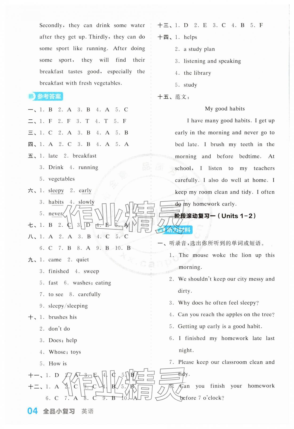 2024年全品小復習六年級英語下冊譯林版 參考答案第4頁