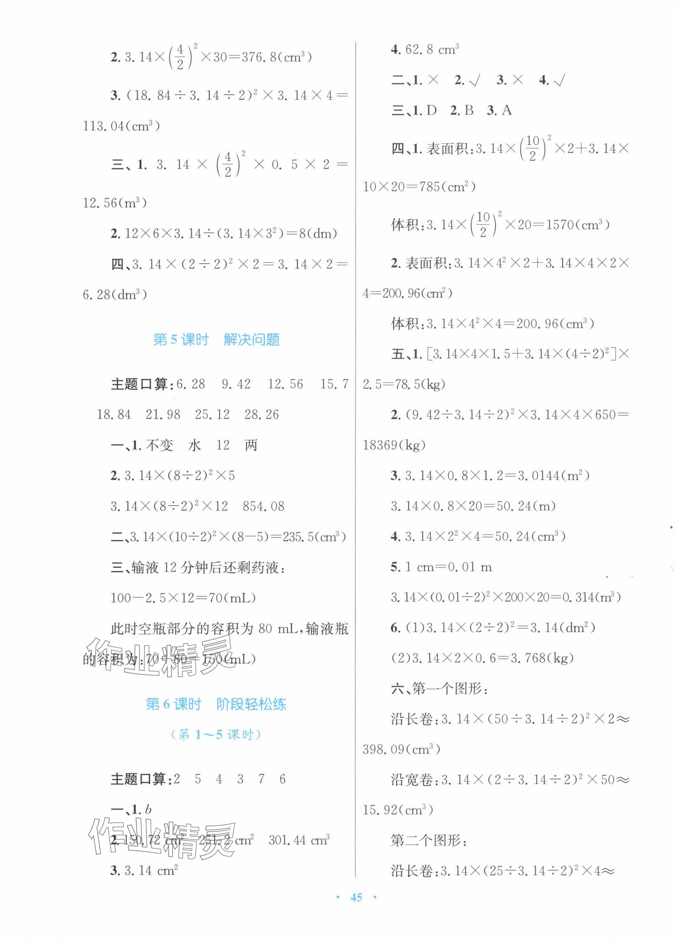 2024年快樂(lè)練練吧同步練習(xí)六年級(jí)數(shù)學(xué)下冊(cè)人教版青海專(zhuān)版 第5頁(yè)