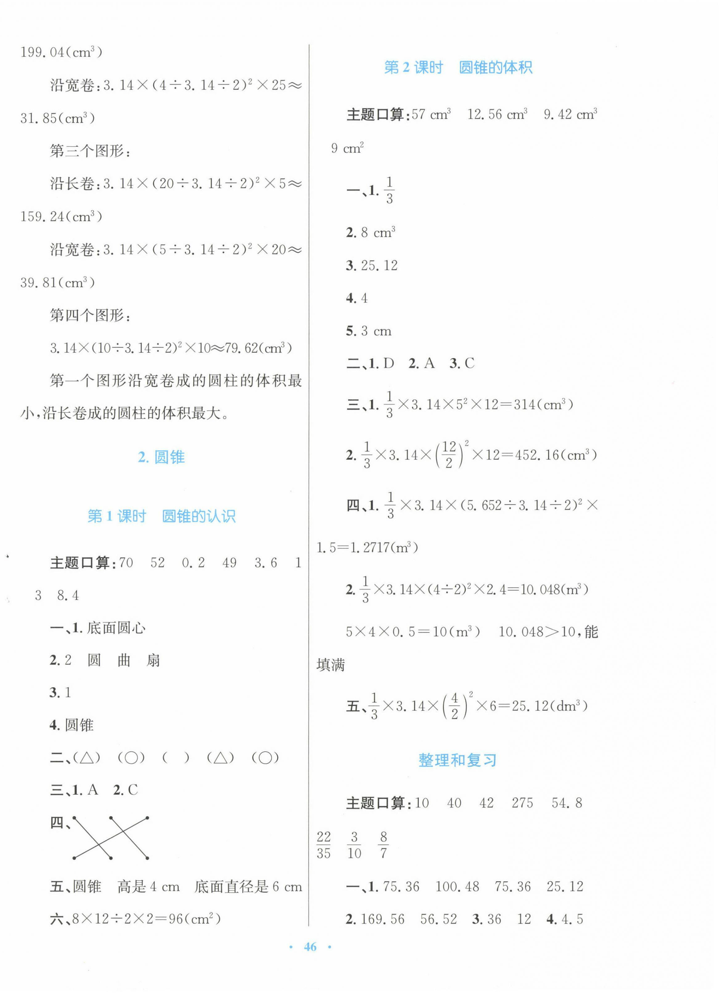 2024年快乐练练吧同步练习六年级数学下册人教版青海专版 第6页