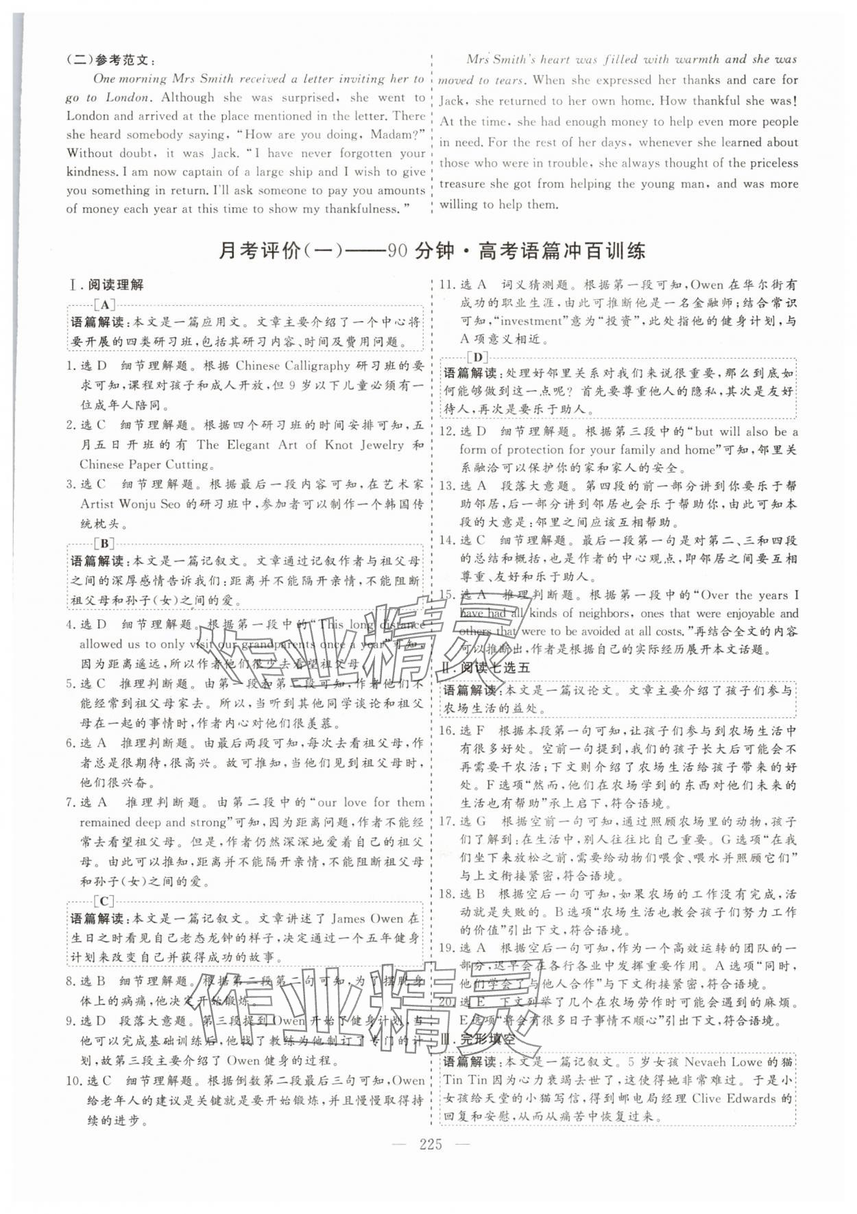 2025年每天半小時高一英語下冊人教版 第9頁