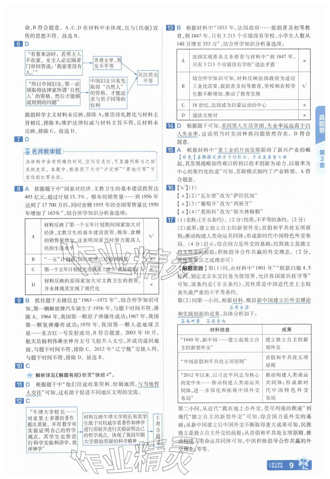 2026年金考卷45套汇编历史人教版安徽专版&nbsp;参考答案第8页
