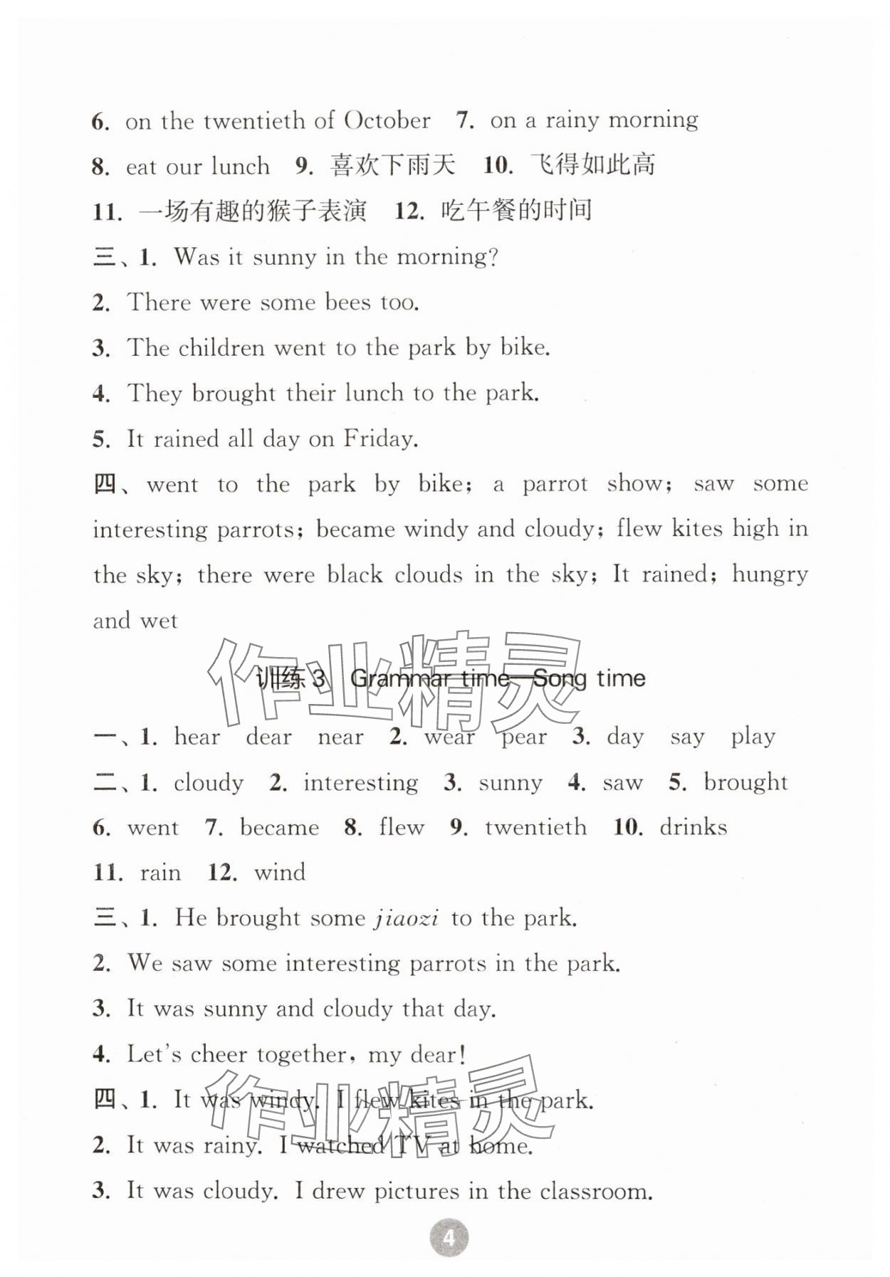 2024年默写10分钟六年级英语上册译林版 第4页