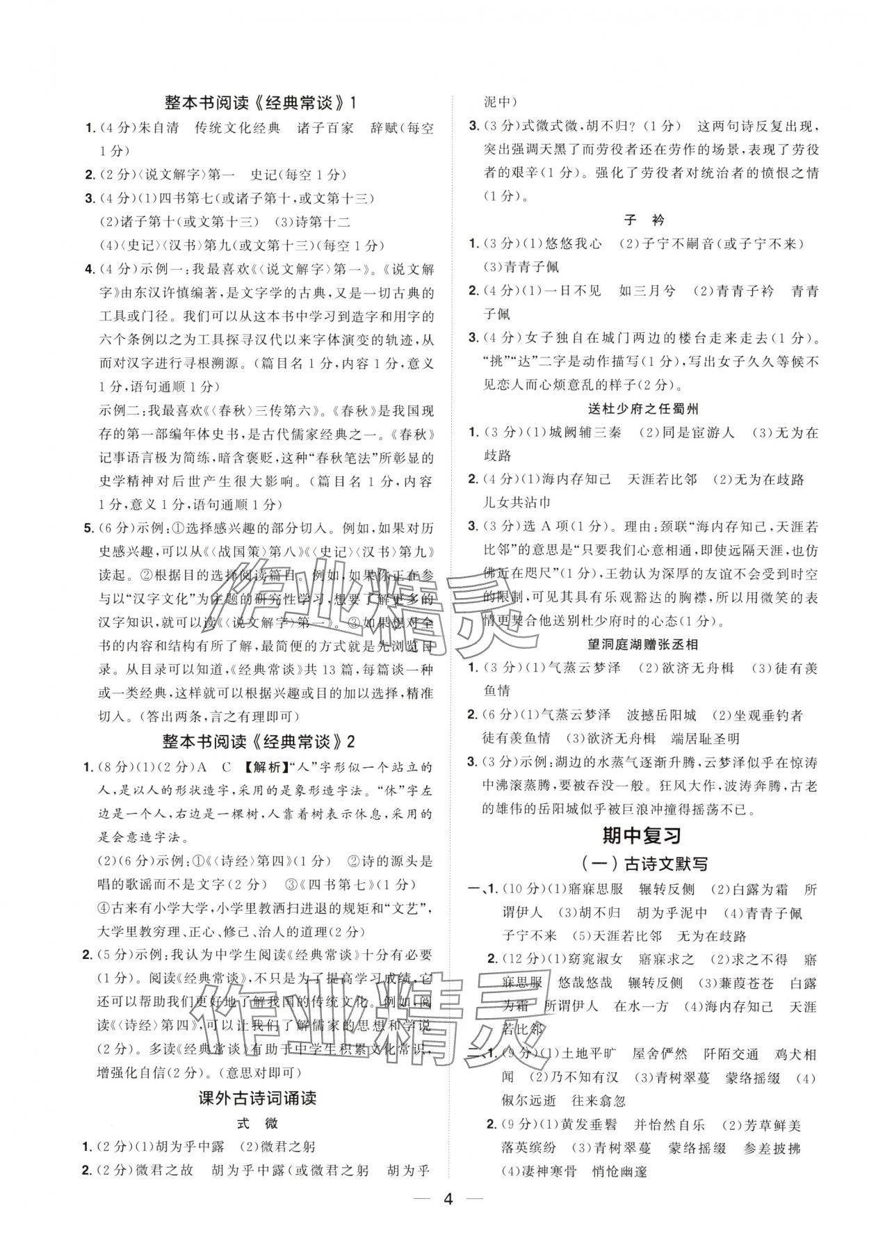 2025年陽光同學分層設計八年級語文下冊人教版福建專版 參考答案第3頁