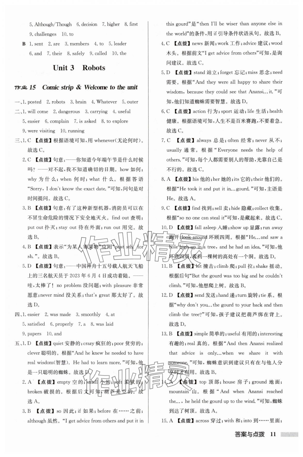 2025年啟東中學(xué)作業(yè)本九年級英語下冊譯林版宿遷專版 參考答案第11頁