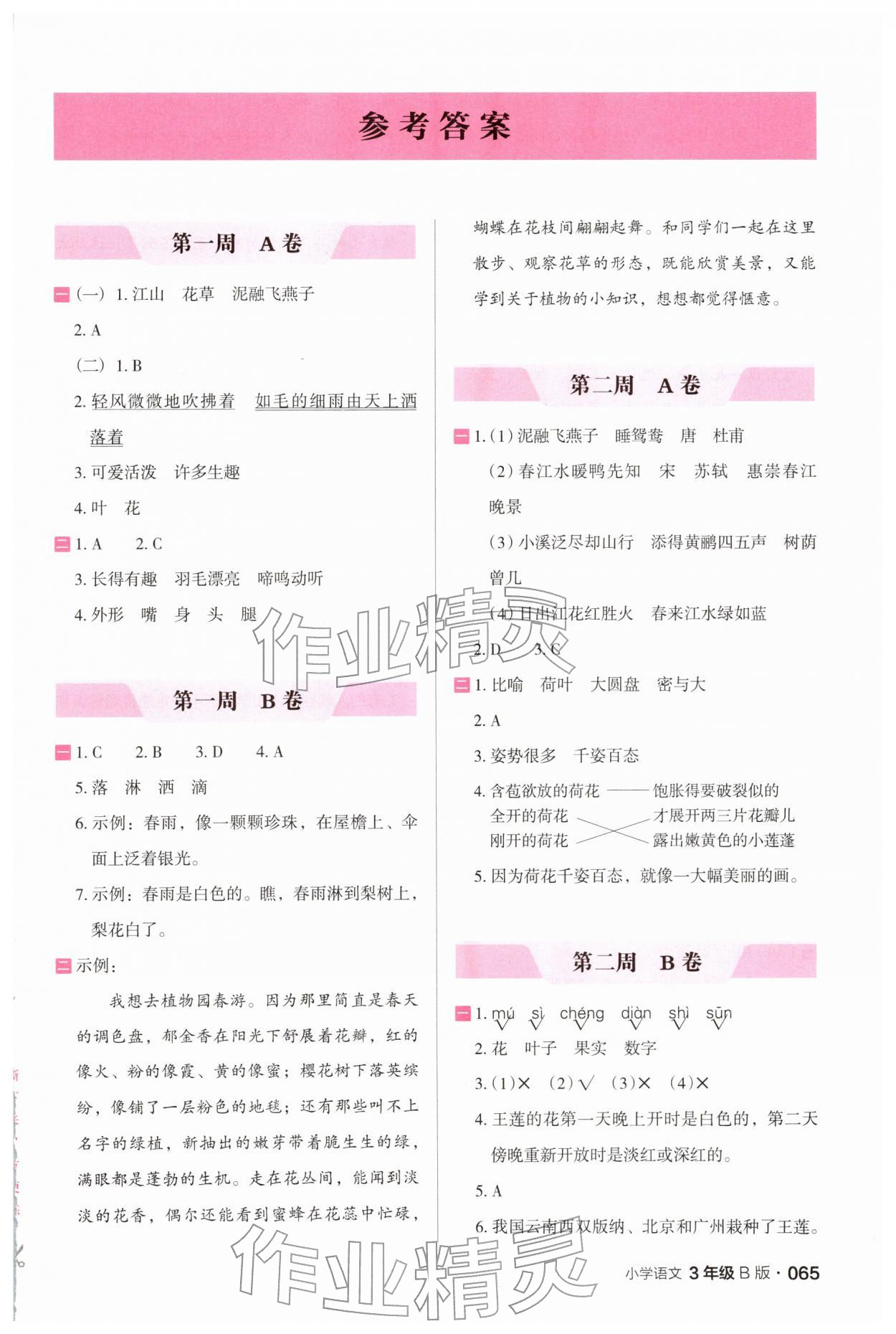 2026年木头马阅读小卷三年级语文人教版B版&nbsp;第1页