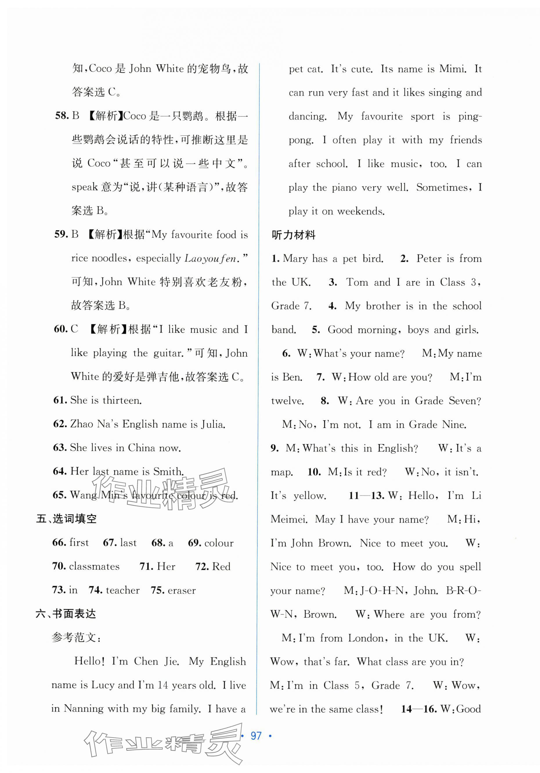 2025年全程检测单元测试卷七年级英语上册人教版&nbsp;第5页