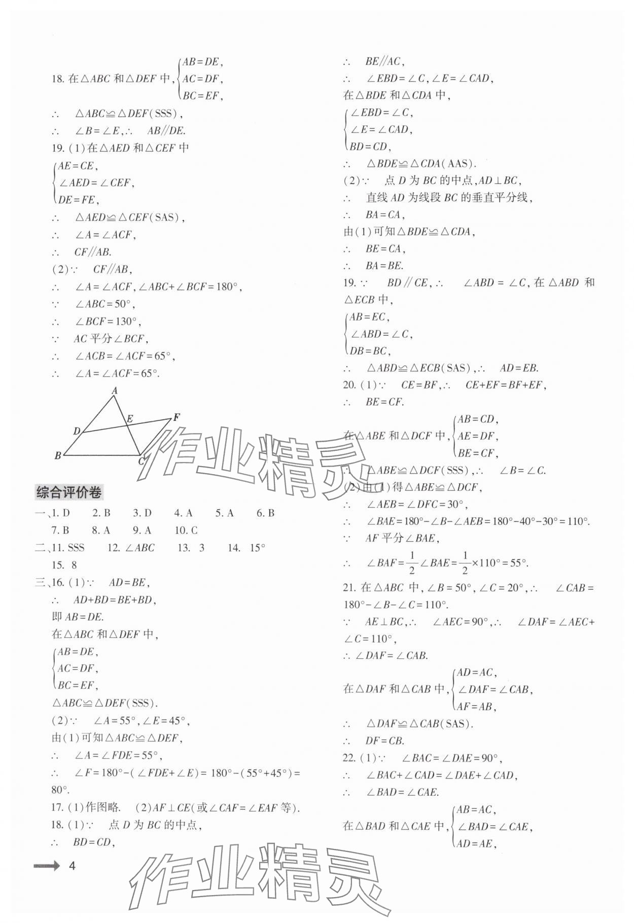 2024年强基训练八年级数学上册人教版 参考答案第4页