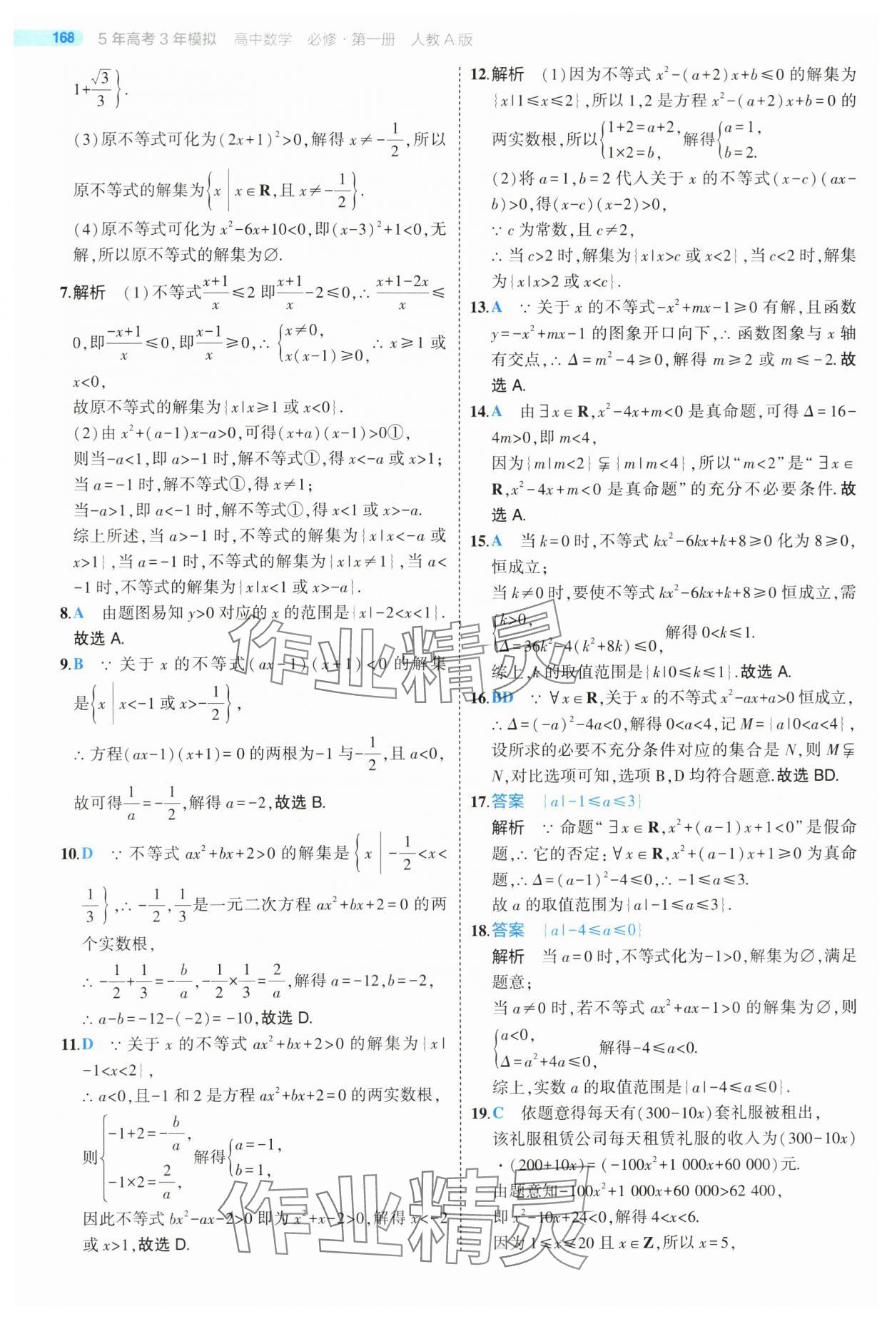 2024年5年高考3年模擬高中數(shù)學(xué)必修第一冊(cè)人教版 第26頁(yè)