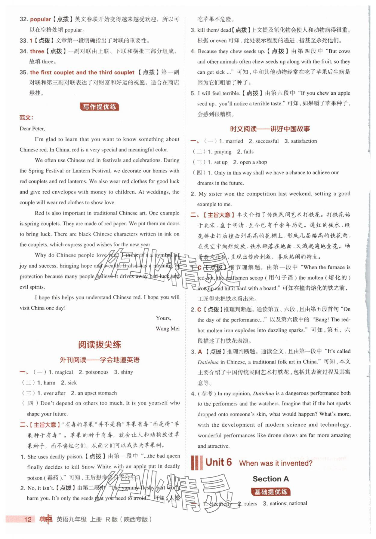 2025年綜合應(yīng)用創(chuàng)新題典中點(diǎn)九年級(jí)英語(yǔ)上冊(cè)人教版陜西專版&nbsp;第12頁(yè)