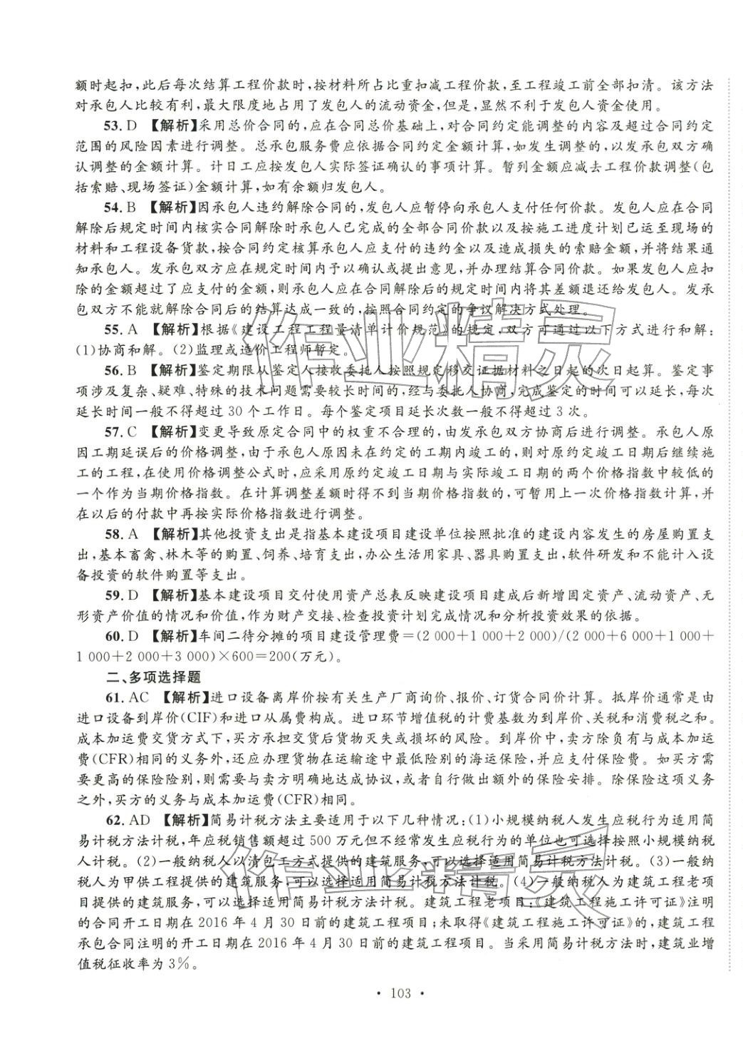 2025年全國一級造價工程師資格考試金考卷建設(shè)工程計價&nbsp;第15頁