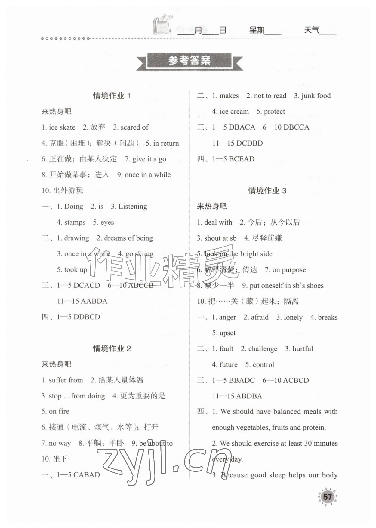2026年长江暑假作业崇文书局八年级英语&nbsp;第1页
