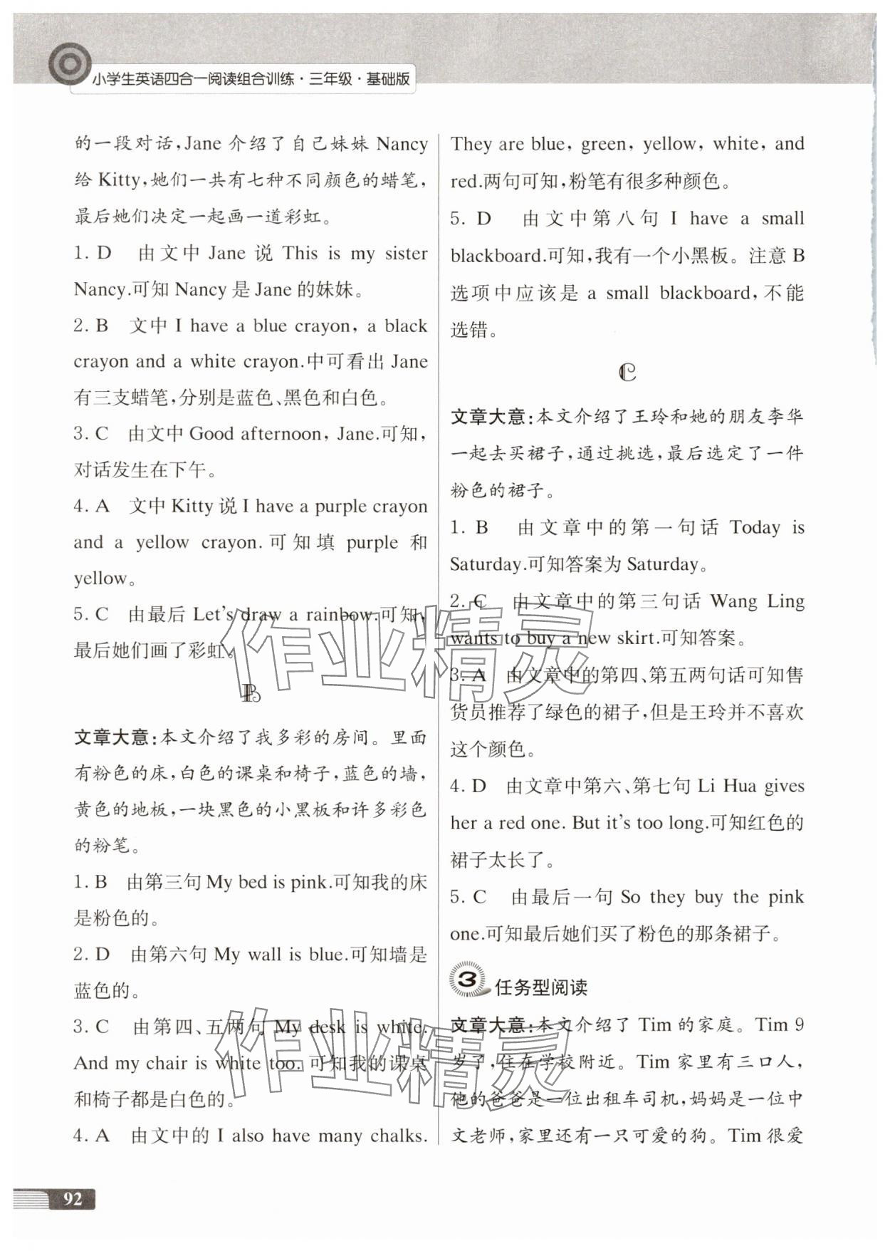 2025年南大励学小学生英语四合一阅读组合训练三年级译林版基础版 第4页