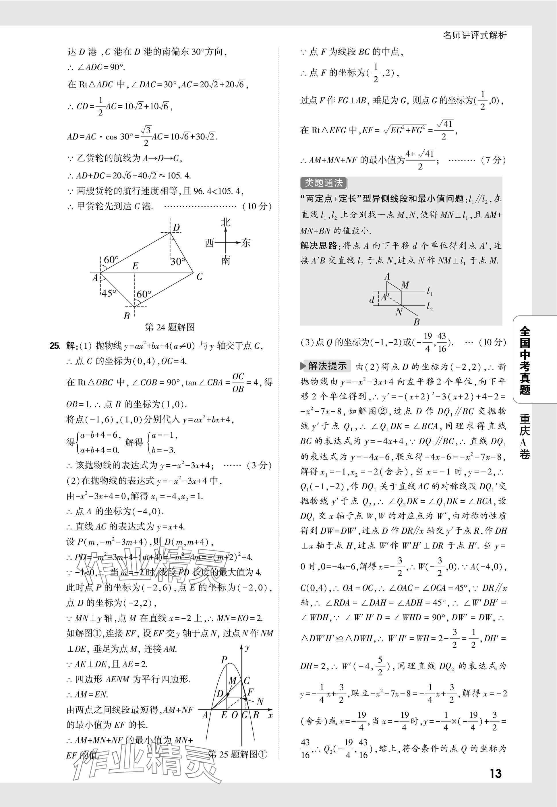 2025年万唯中考全国真题数学&nbsp;参考答案第13页