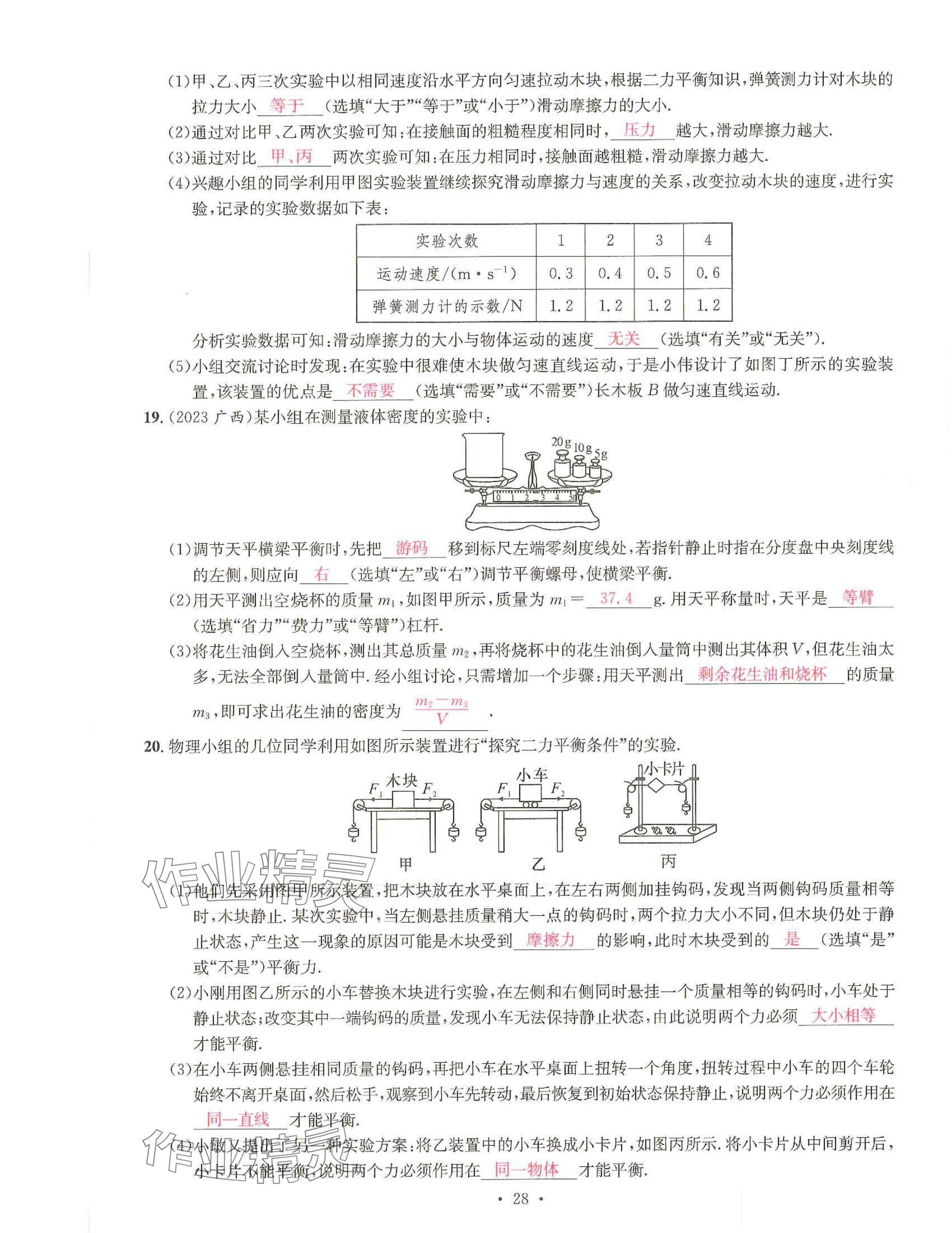 2025年一品中考物理武漢專版 參考答案第28頁