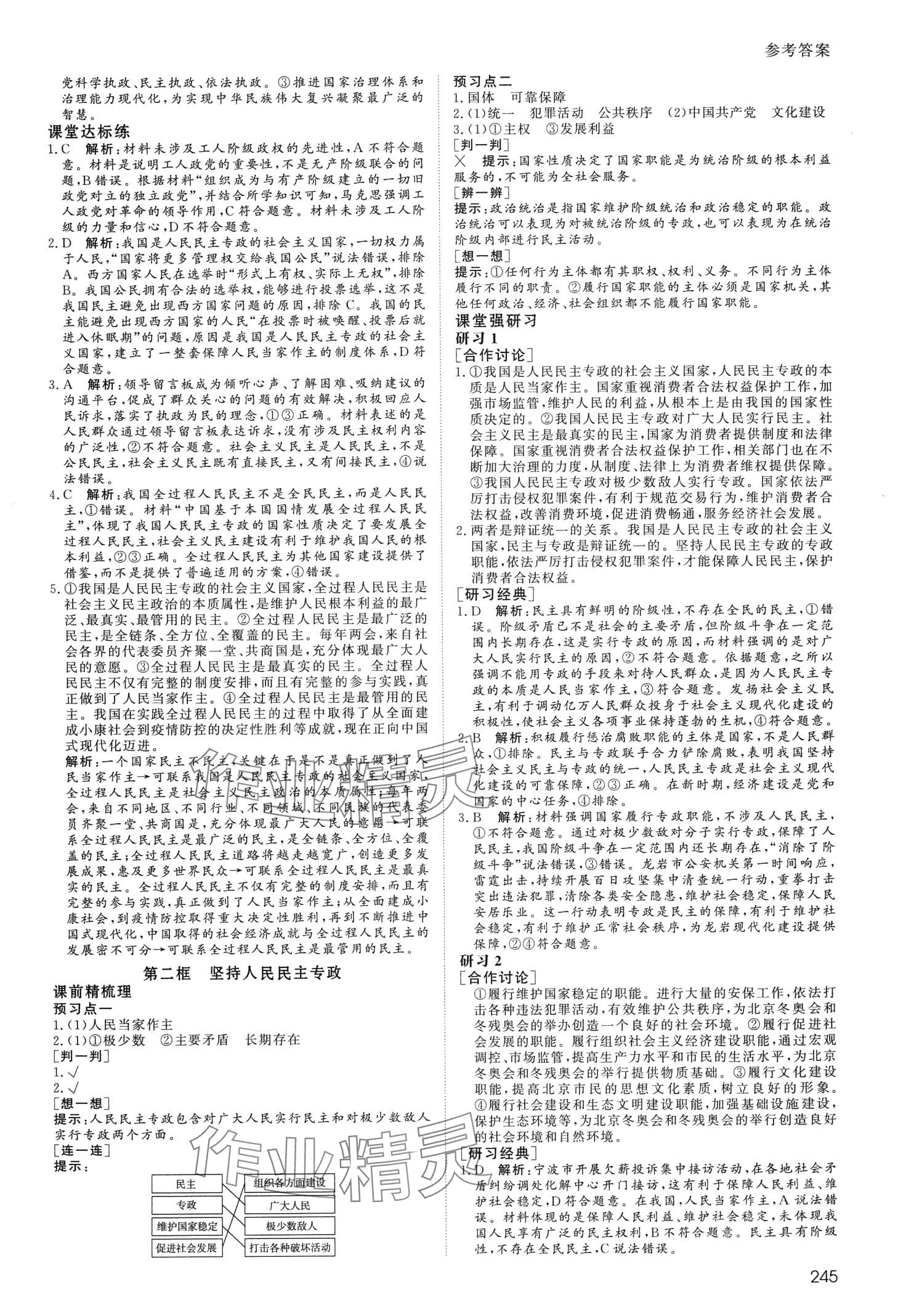 2024年名師伴你行高中同步導(dǎo)學(xué)案（政治與法治）高中政治必修3 第10頁(yè)