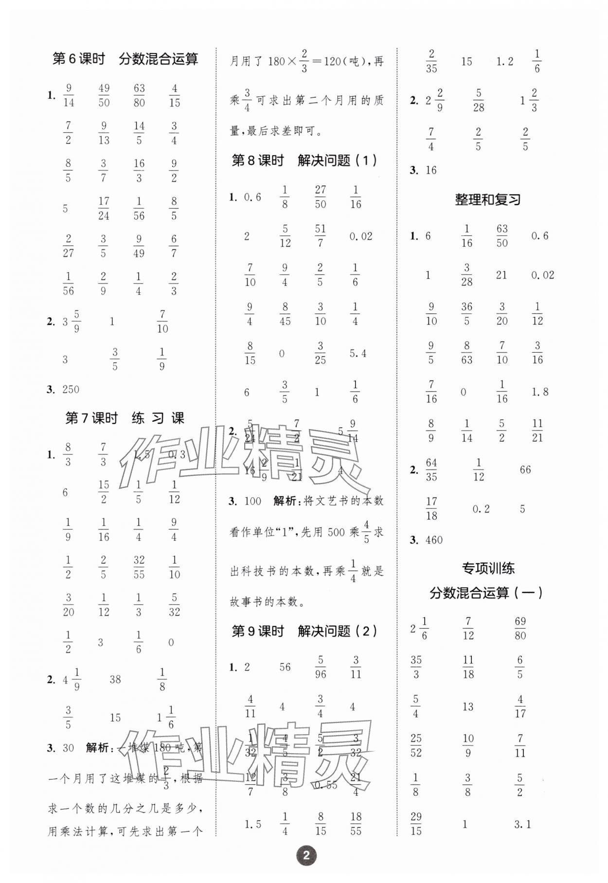 2023年小學數學計算10分鐘六年級上冊人教版 參考答案第2頁