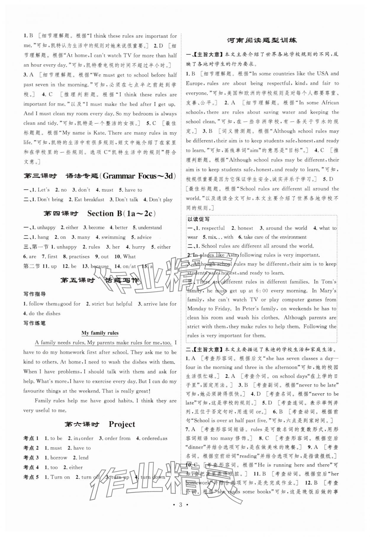 2025年課堂導(dǎo)學七年級英語下冊 參考答案第3頁