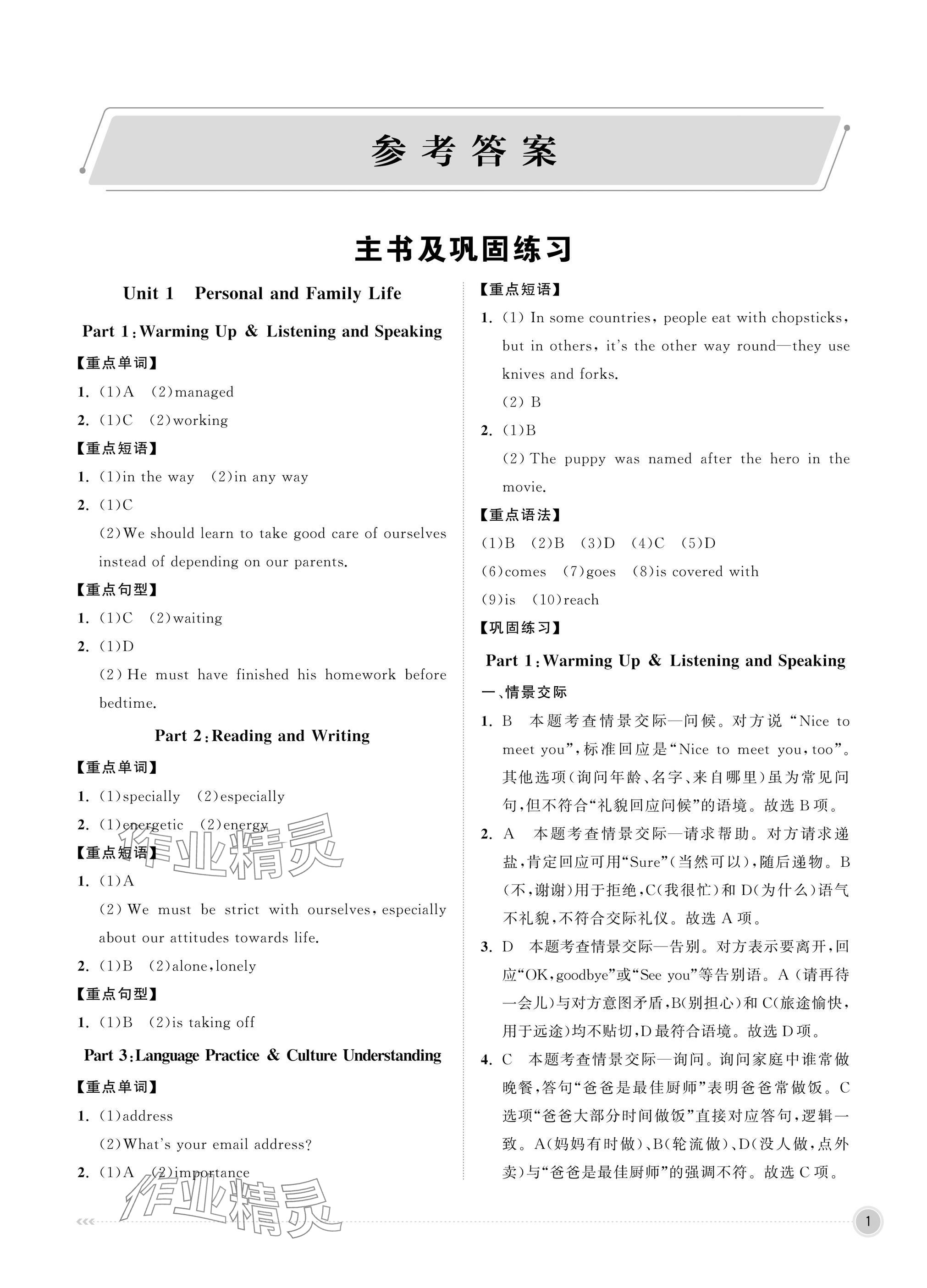 2025年中职同步精讲精练中职英语基础模块 参考答案第1页