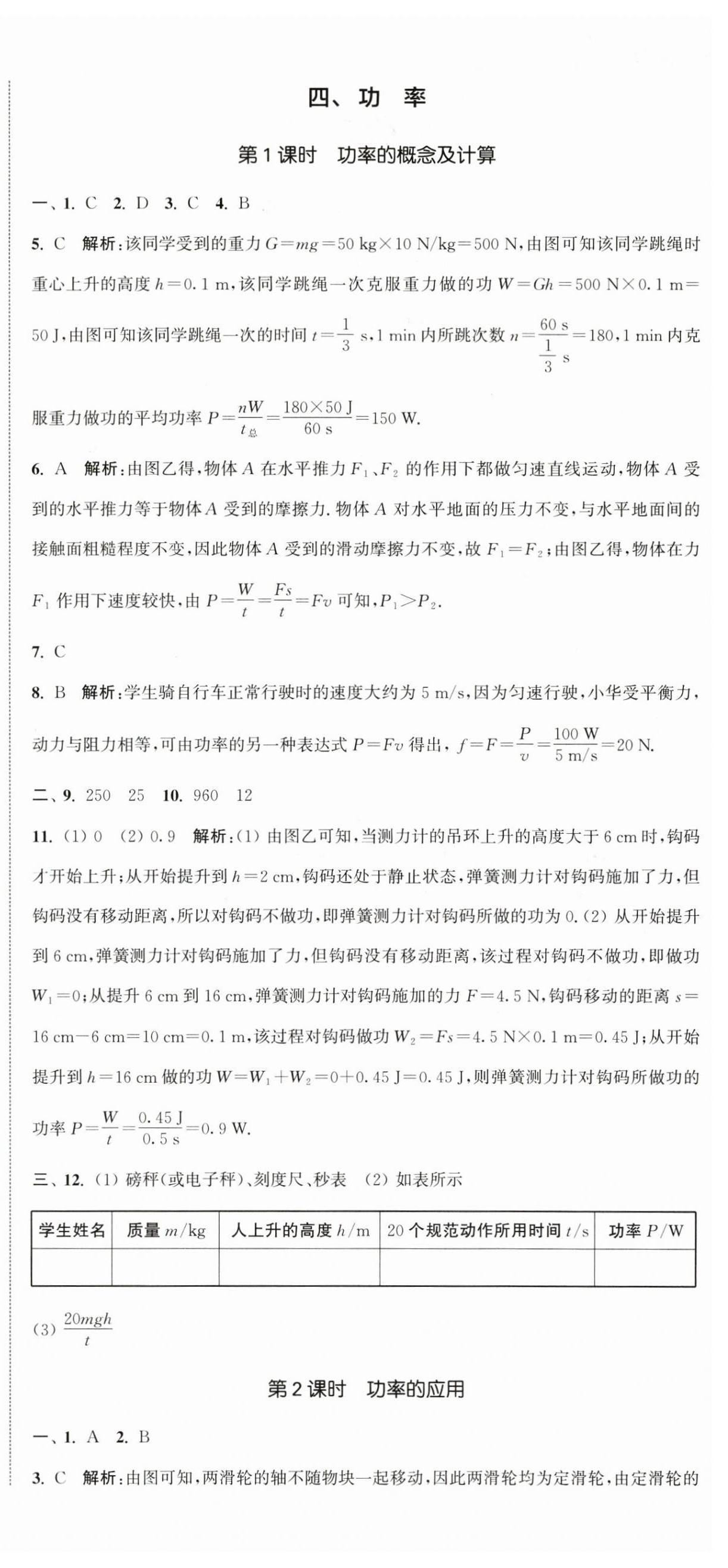 2024年通城学典活页检测九年级物理上册苏科版 第6页