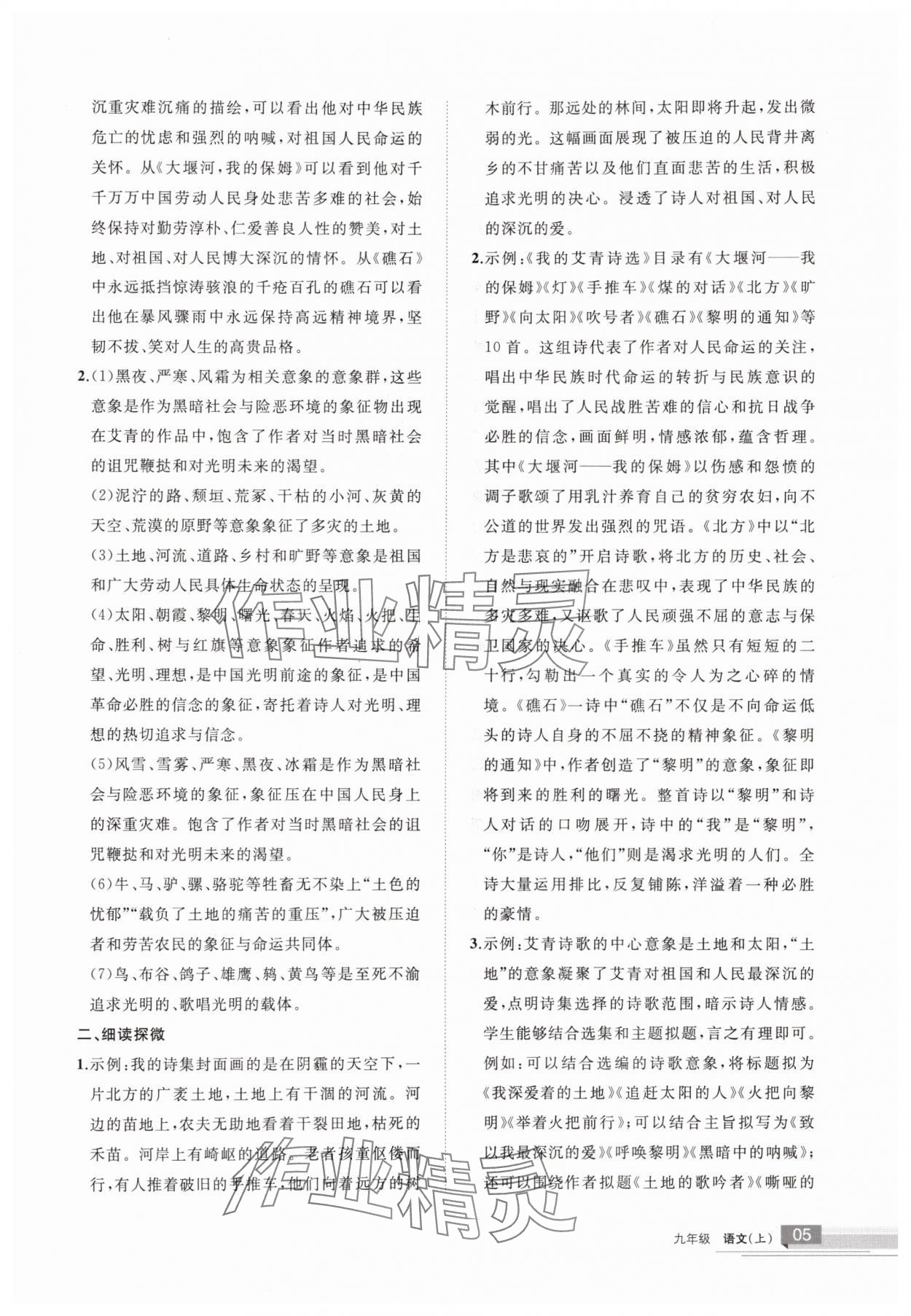 2025年学习之友九年级语文上册人教版 第5页