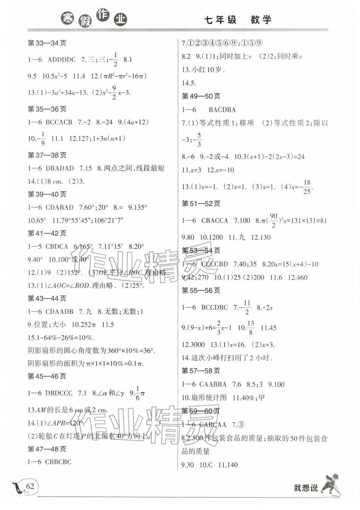 2026年寒假作业河南人民出版社七年级数学北师大版&nbsp;第2页