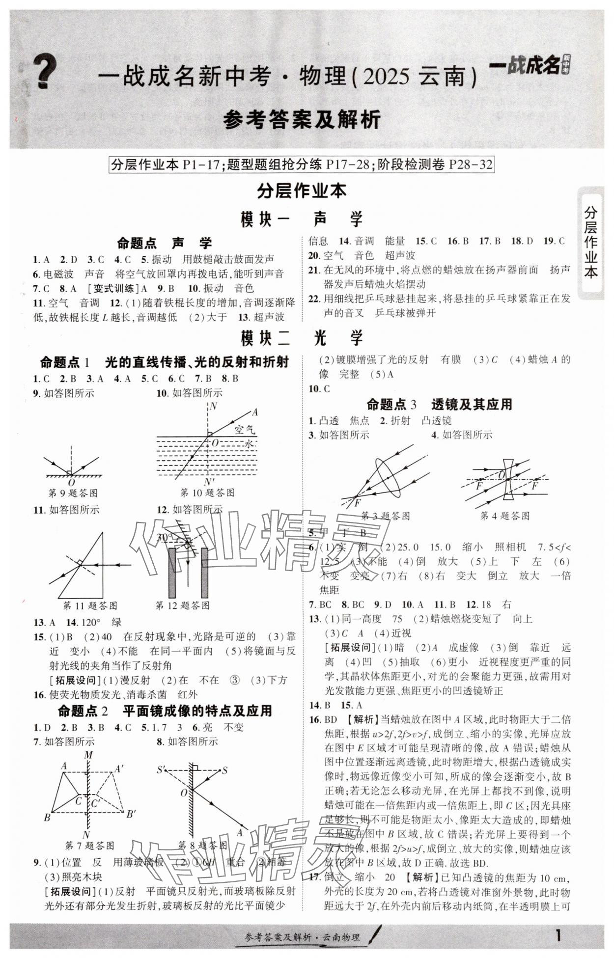 2025年一战成名考前新方案物理云南专版 第1页