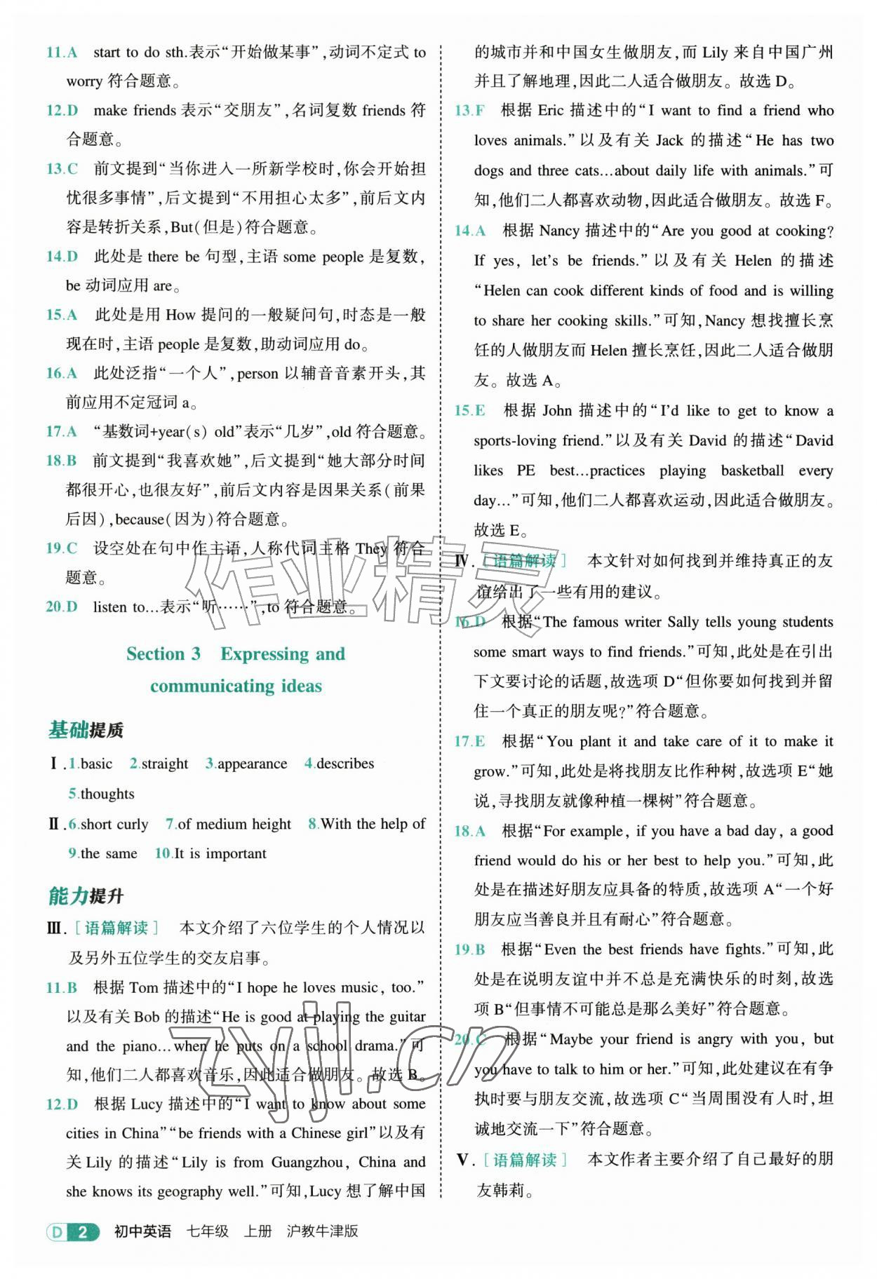 2026年5年中考3年模拟七年级英语上册沪教版&nbsp;参考答案第2页