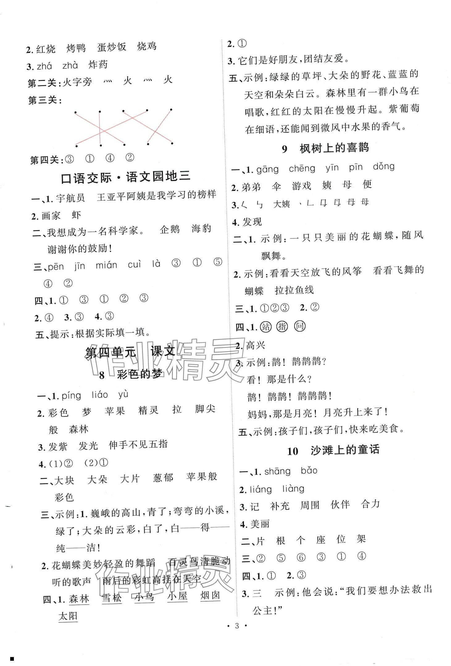 2024年每时每刻快乐优加作业本二年级语文下册人教版 第3页