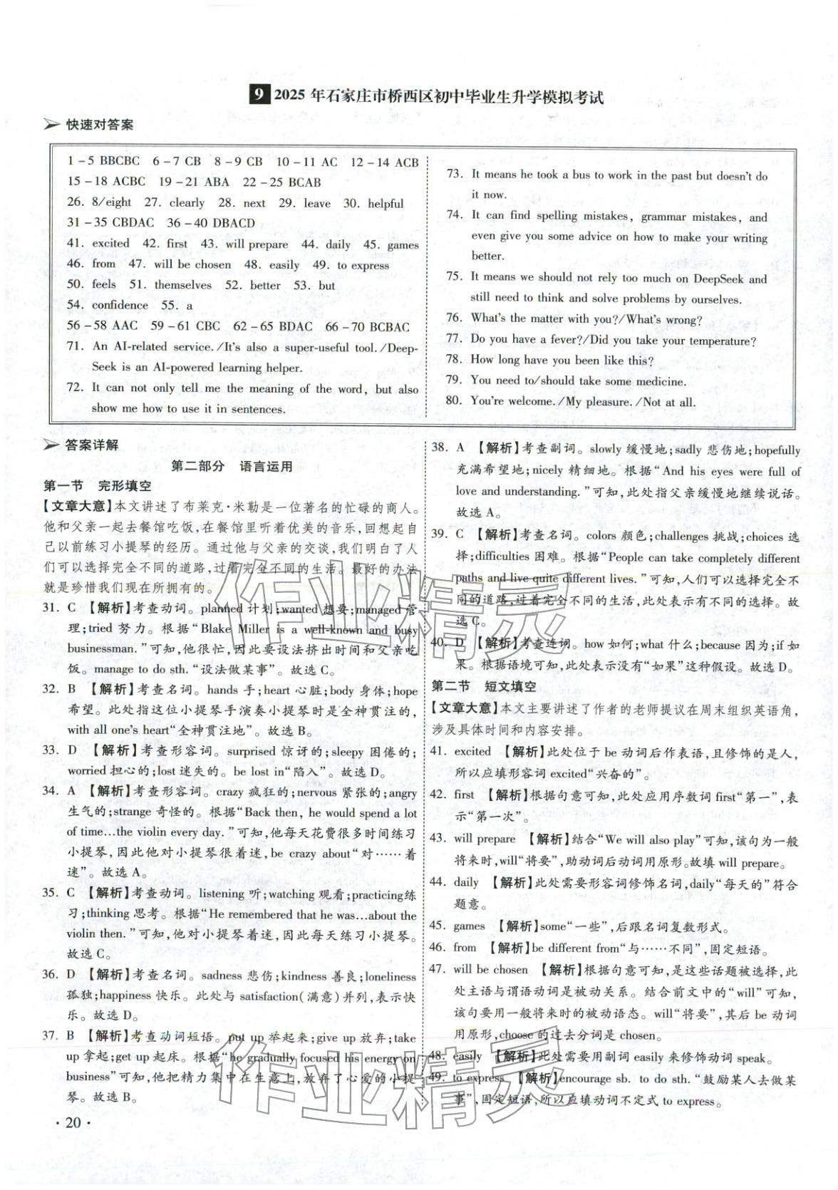 2026年河北中考必备卷英语&nbsp;第20页