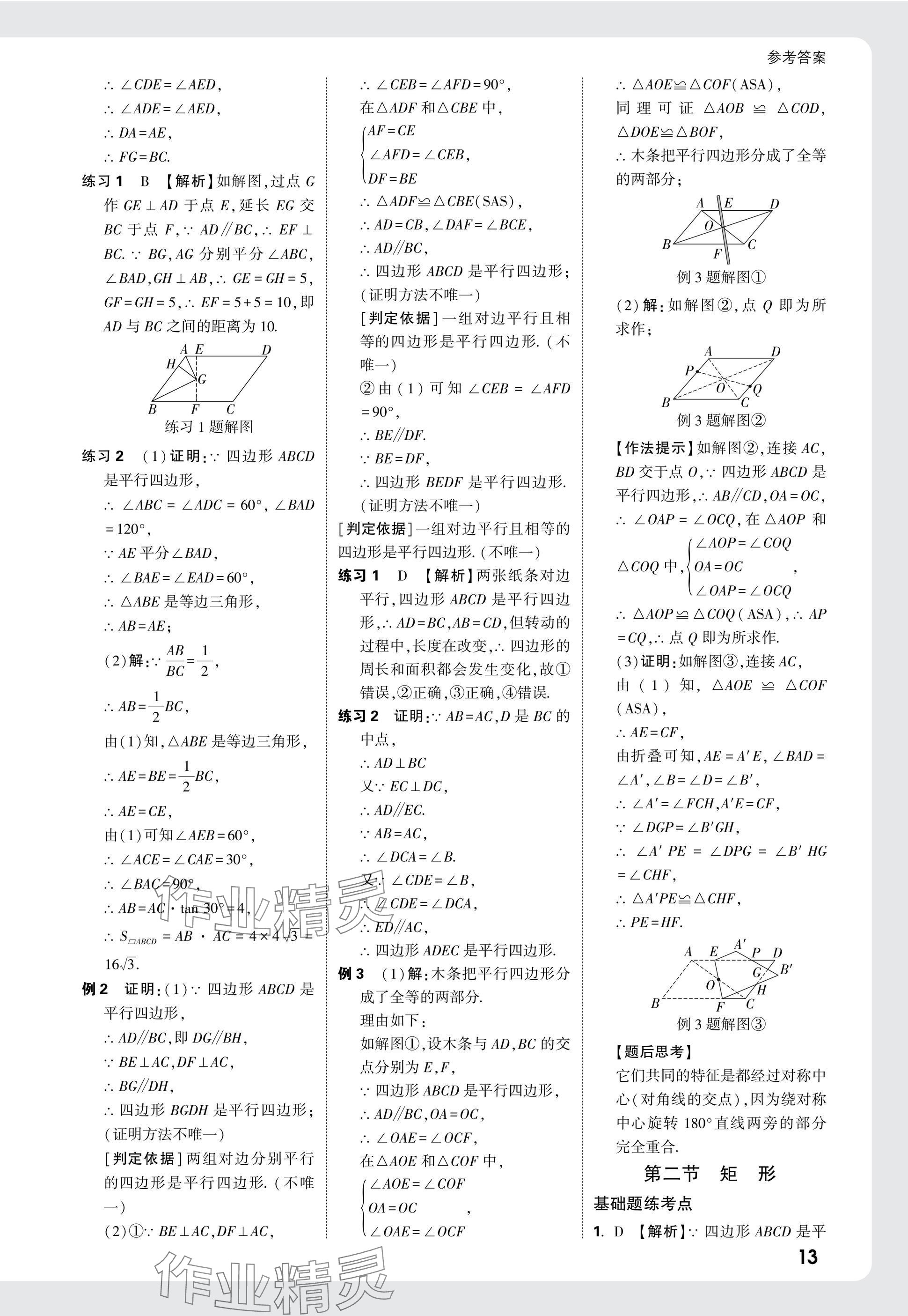 2025年萬(wàn)唯中考試題研究數(shù)學(xué)江西專版 參考答案第28頁(yè)