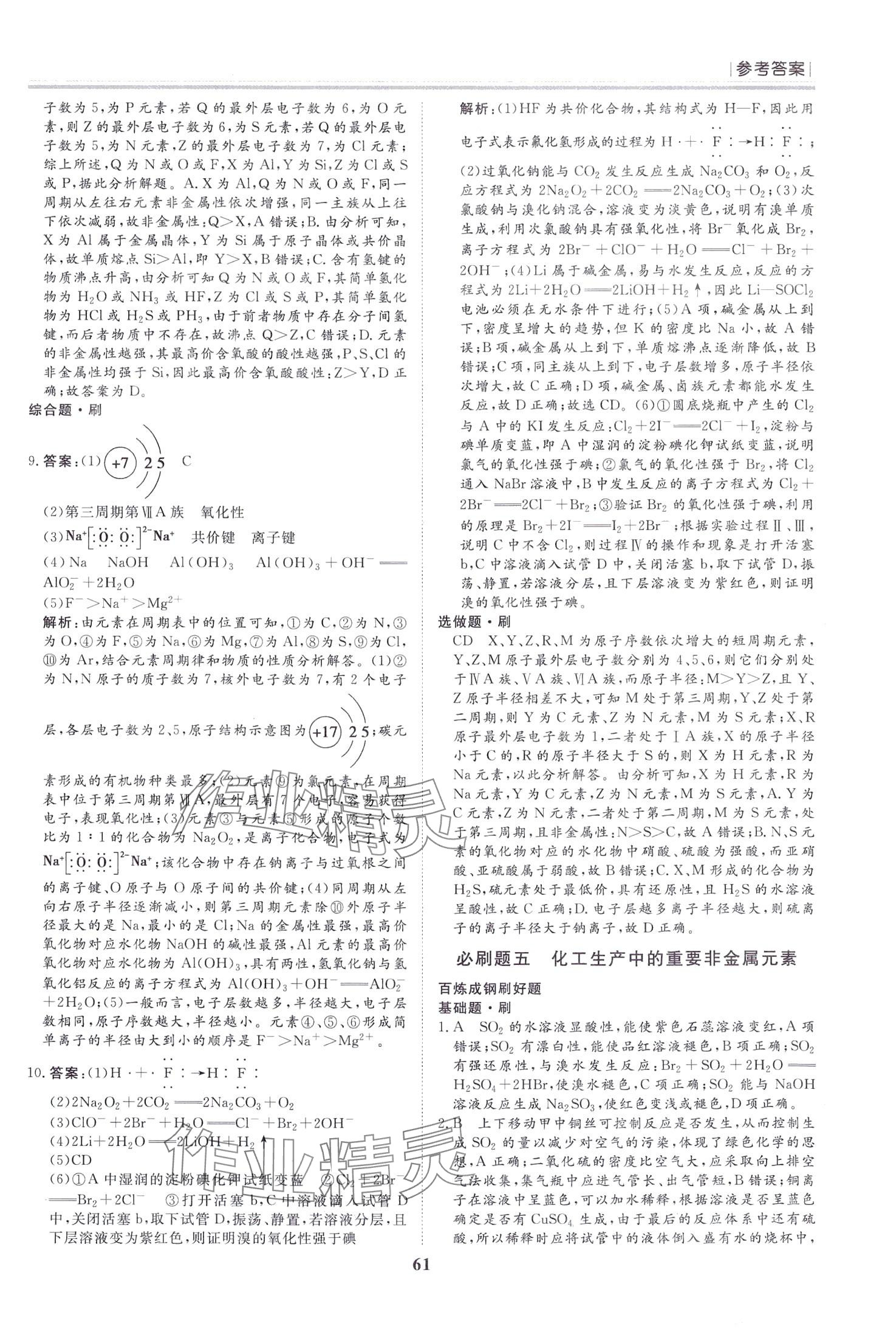 2024年假期必刷題黑龍江教育出版社高二化學 第5頁