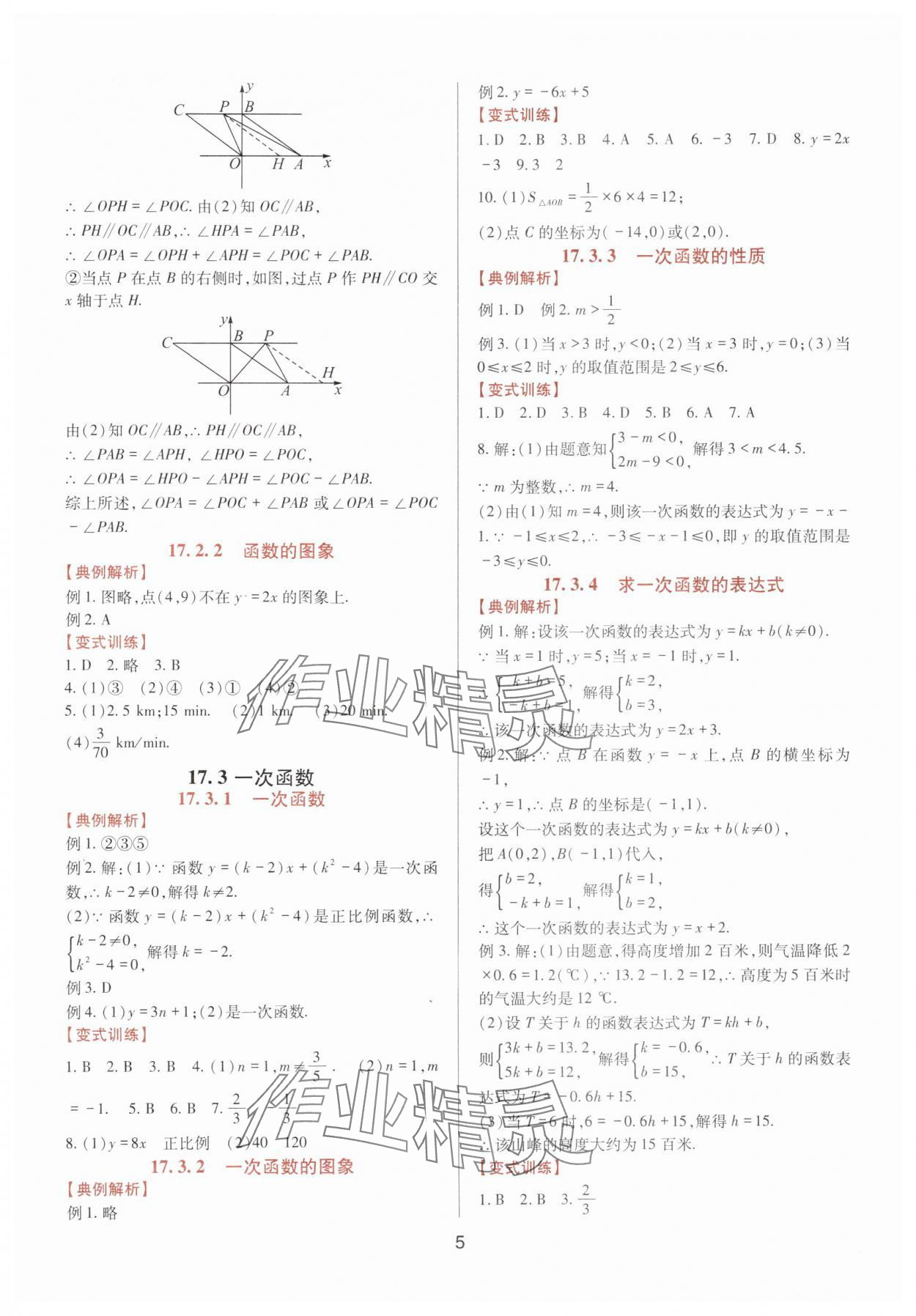 2025年新課程實(shí)踐與探究叢書八年級數(shù)學(xué)下冊華師大版 第5頁