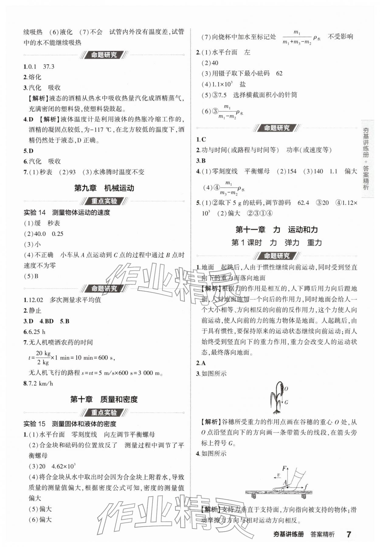 2026年5年中考3年模拟物理河南专版&nbsp;参考答案第10页
