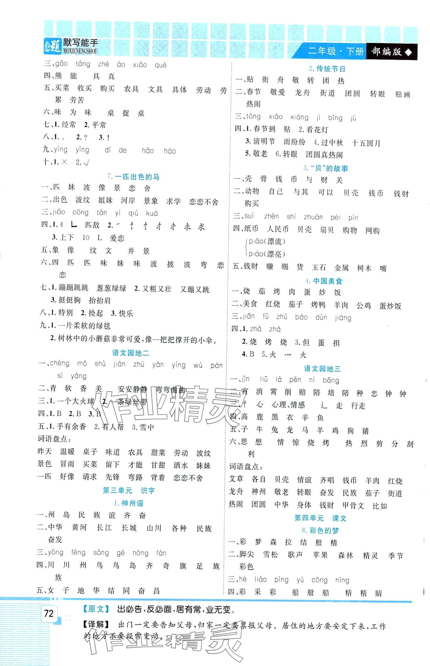 2024年状元课堂默写能手二年级语文下册人教版 第2页