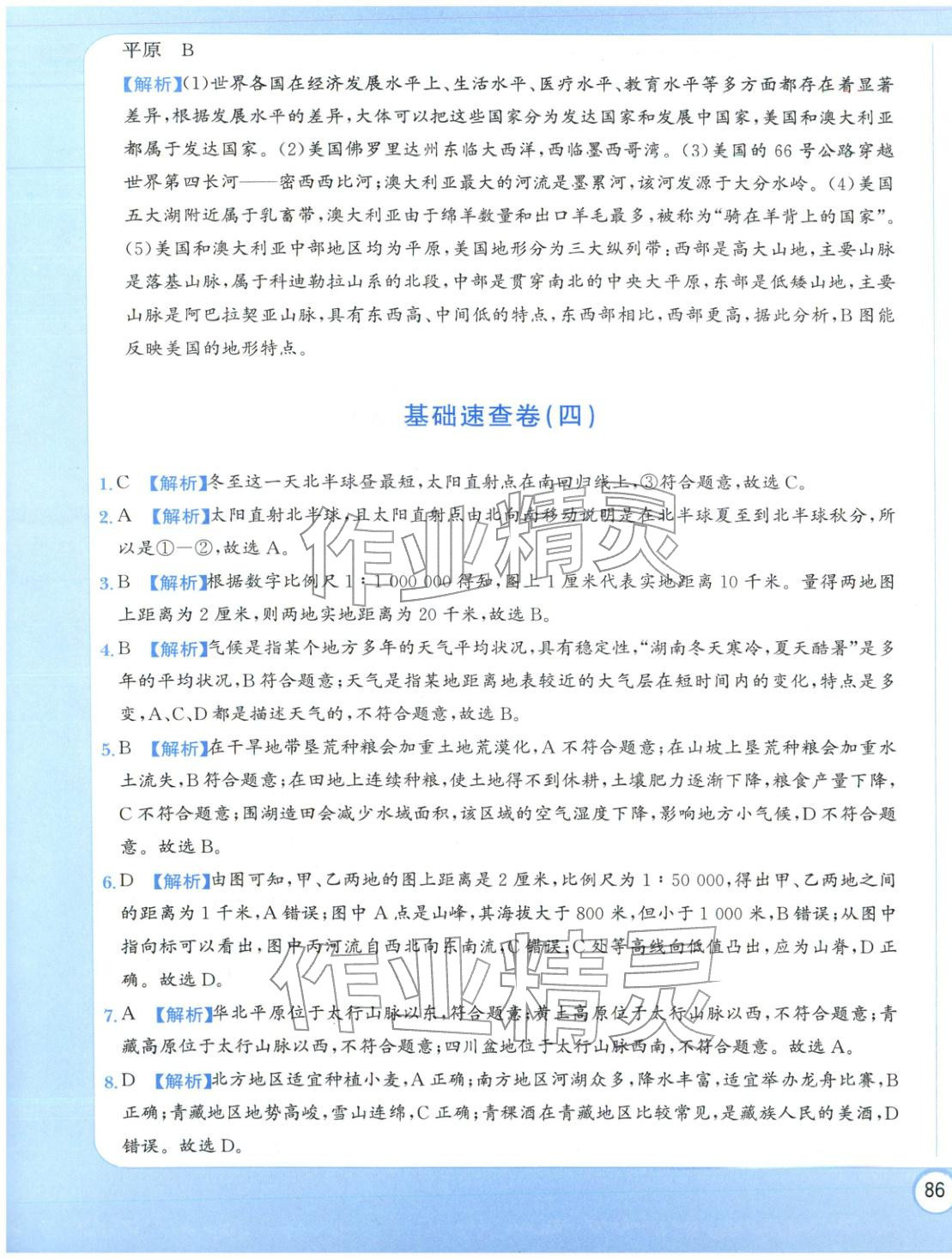 2025年全真模擬卷實戰初中學業水平考試地理 第11頁