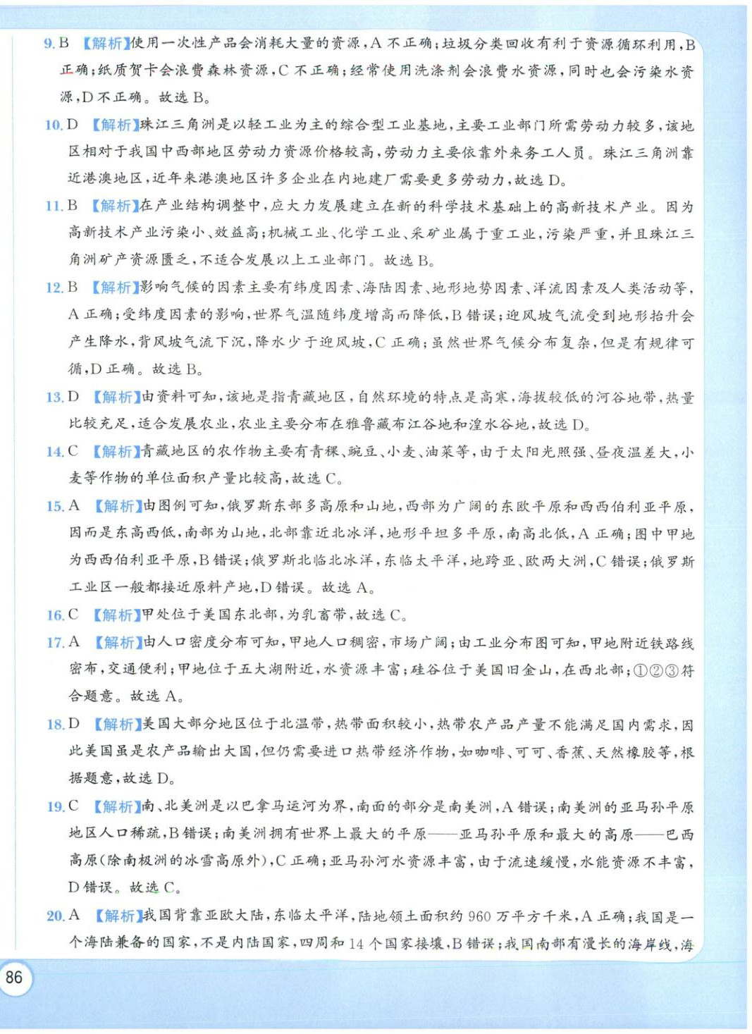 2025年全真模拟卷实战初中学业水平考试地理&nbsp;第12页