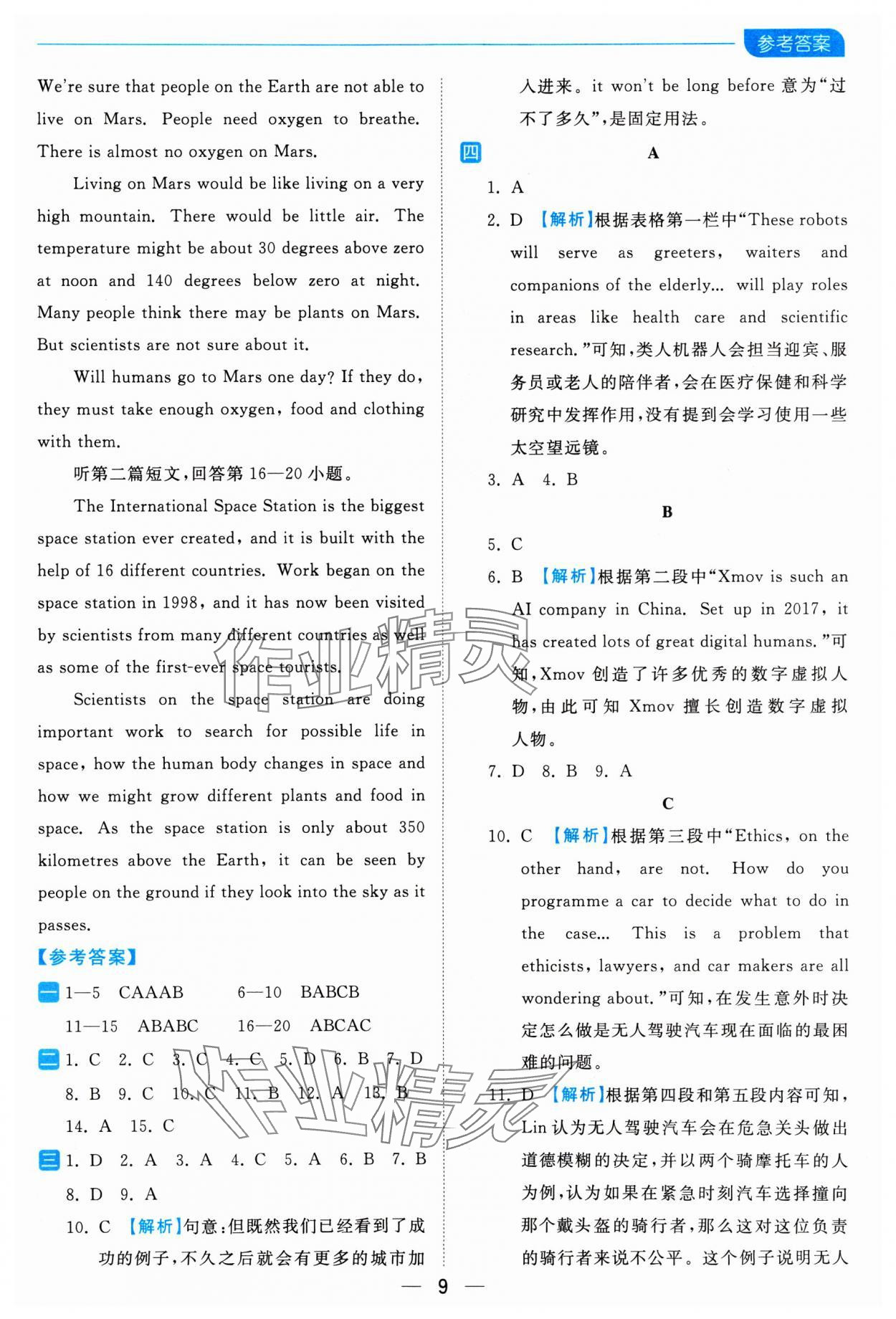 2025年亮点给力全优卷霸九年级英语下册译林版 参考答案第9页