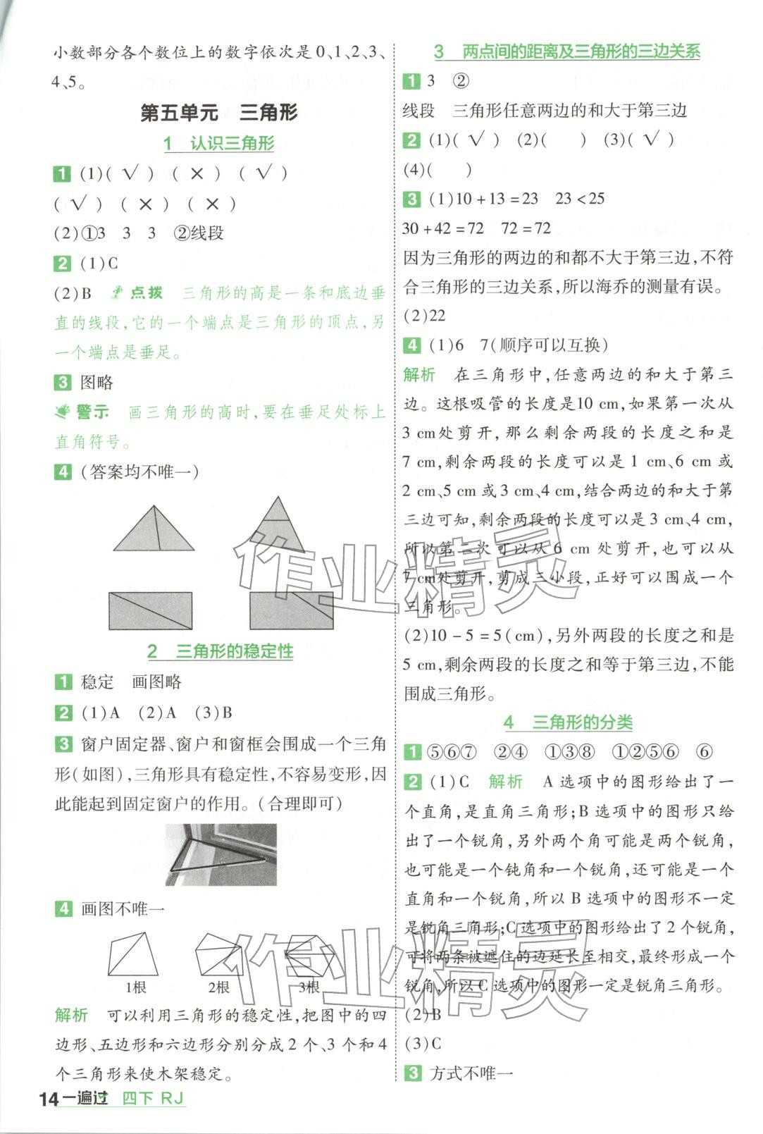 2026年一遍过四年级数学下册人教版&nbsp;第14页