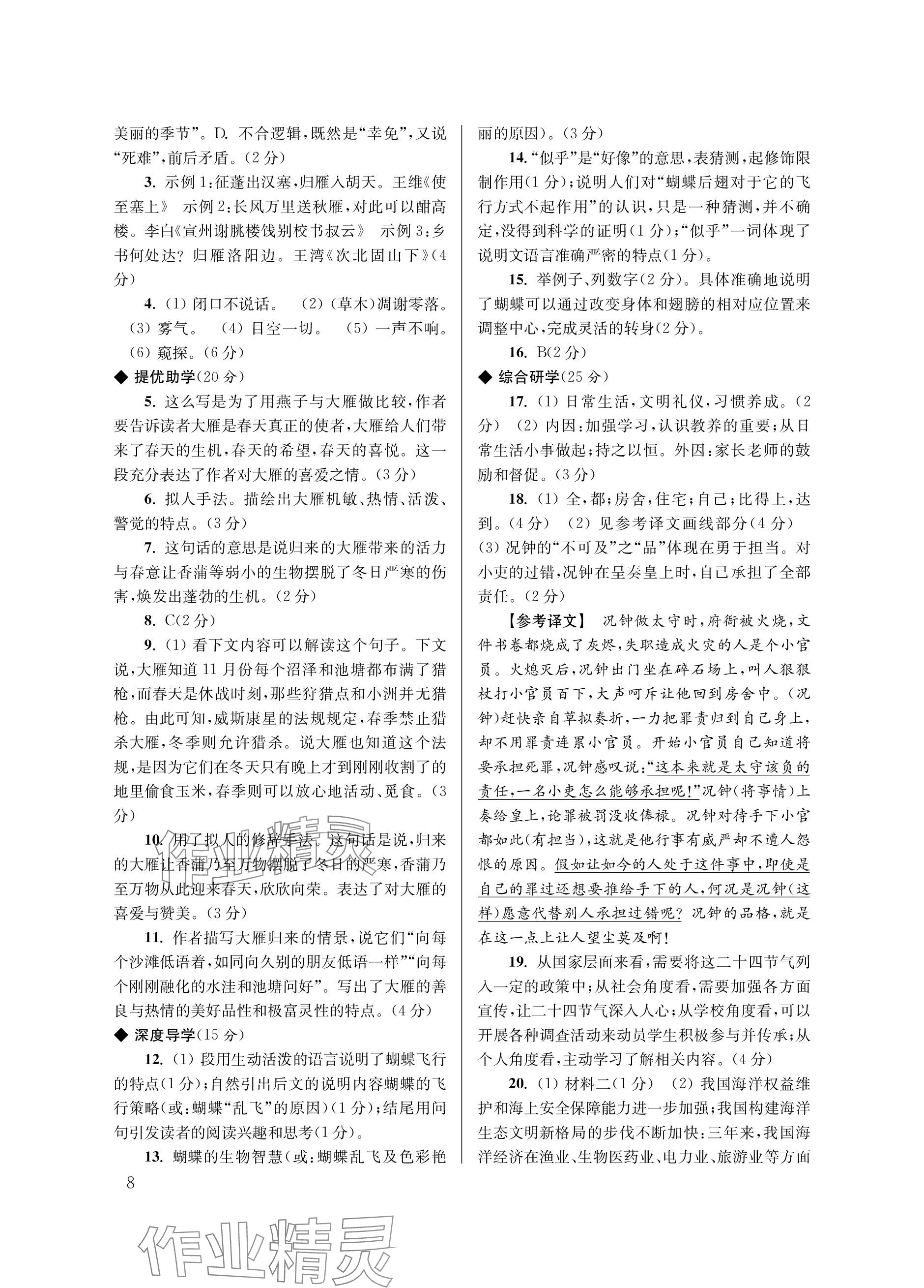 2024年導學超鏈接八年級語文下冊人教版 參考答案第8頁