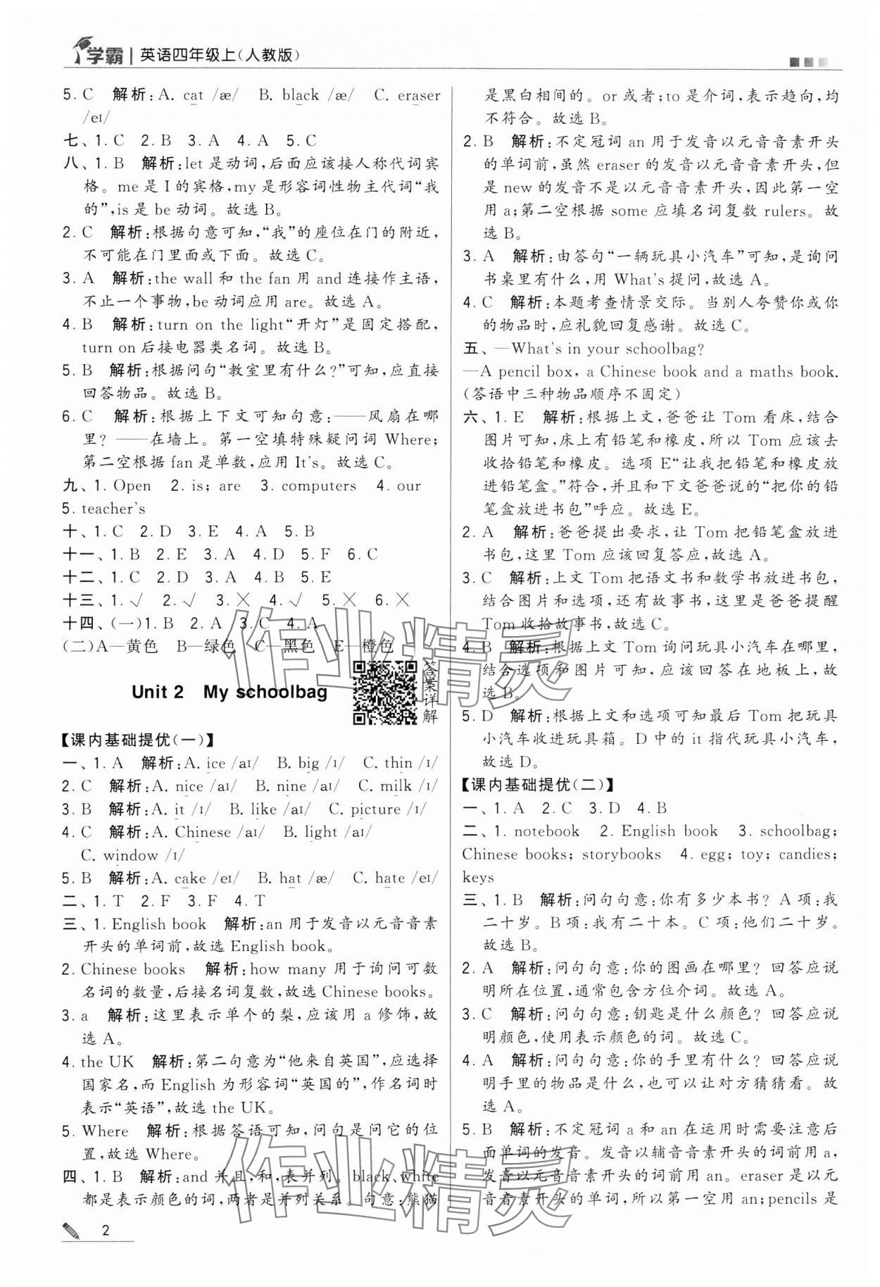 2023年學(xué)霸四年級英語上冊人教版 參考答案第2頁