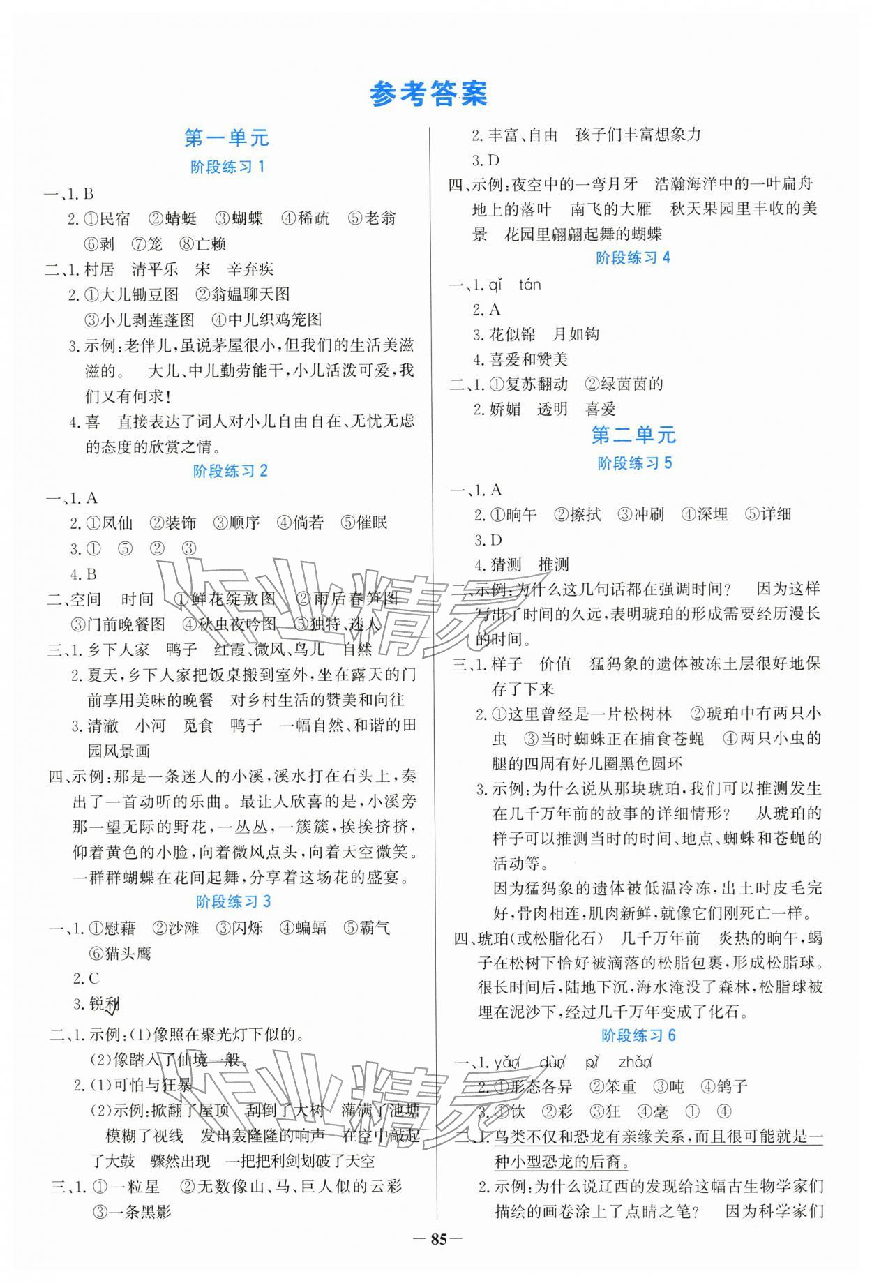 2026年金榜小博士四年级语文下册人教版&nbsp;第1页