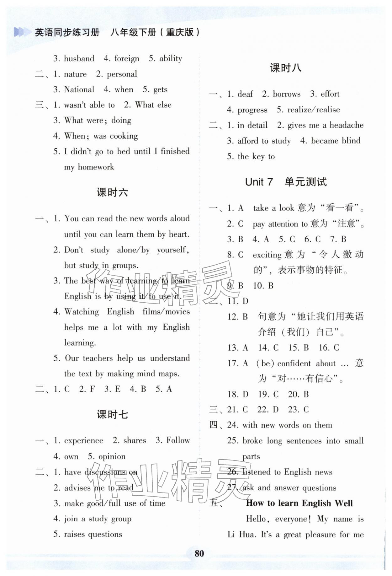 2026年仁爱英语同步练习册八年级英语下册仁爱版重庆专版&nbsp;第2页