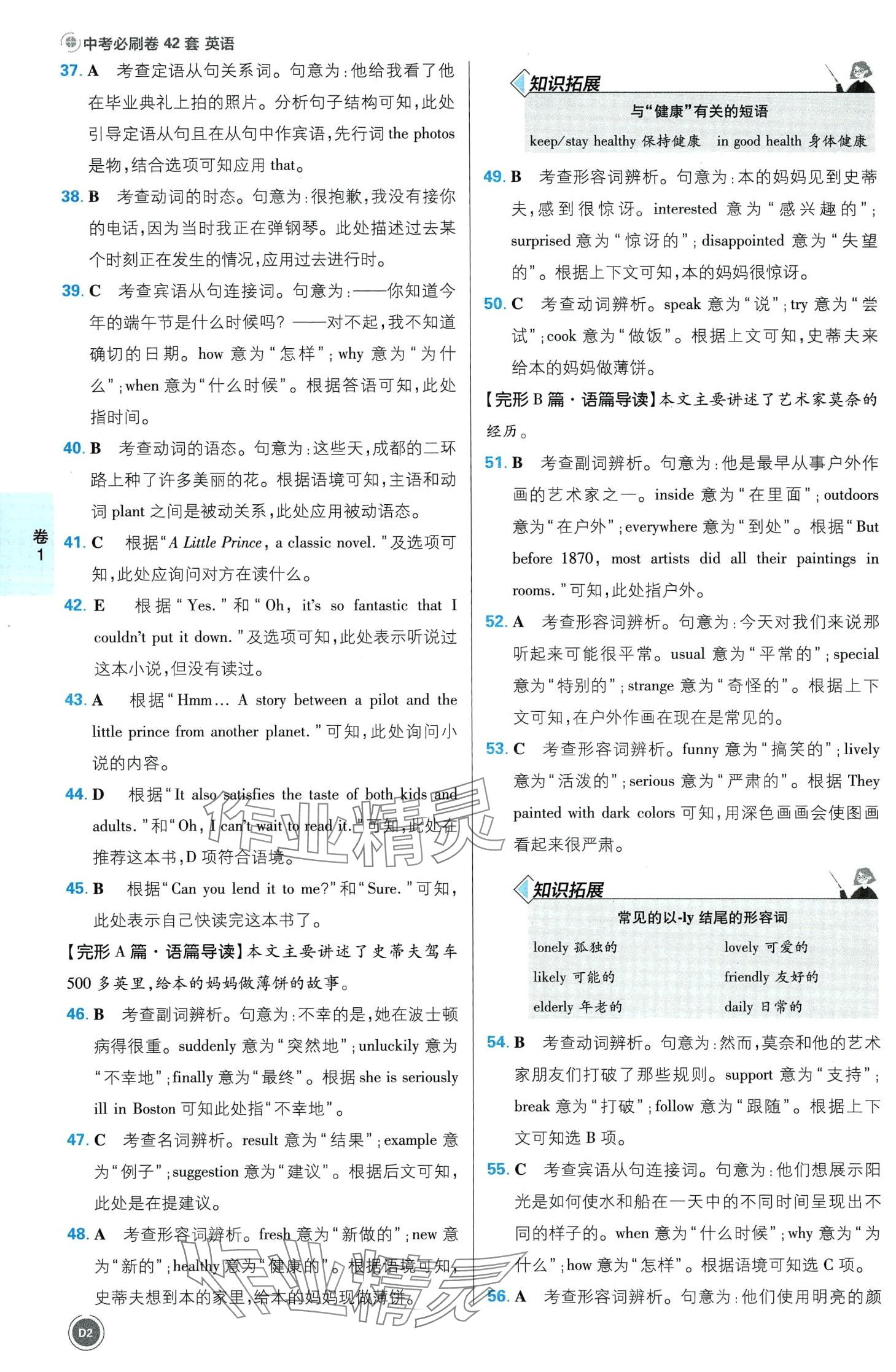 2024年中考必刷卷开明出版社英语&nbsp;第4页