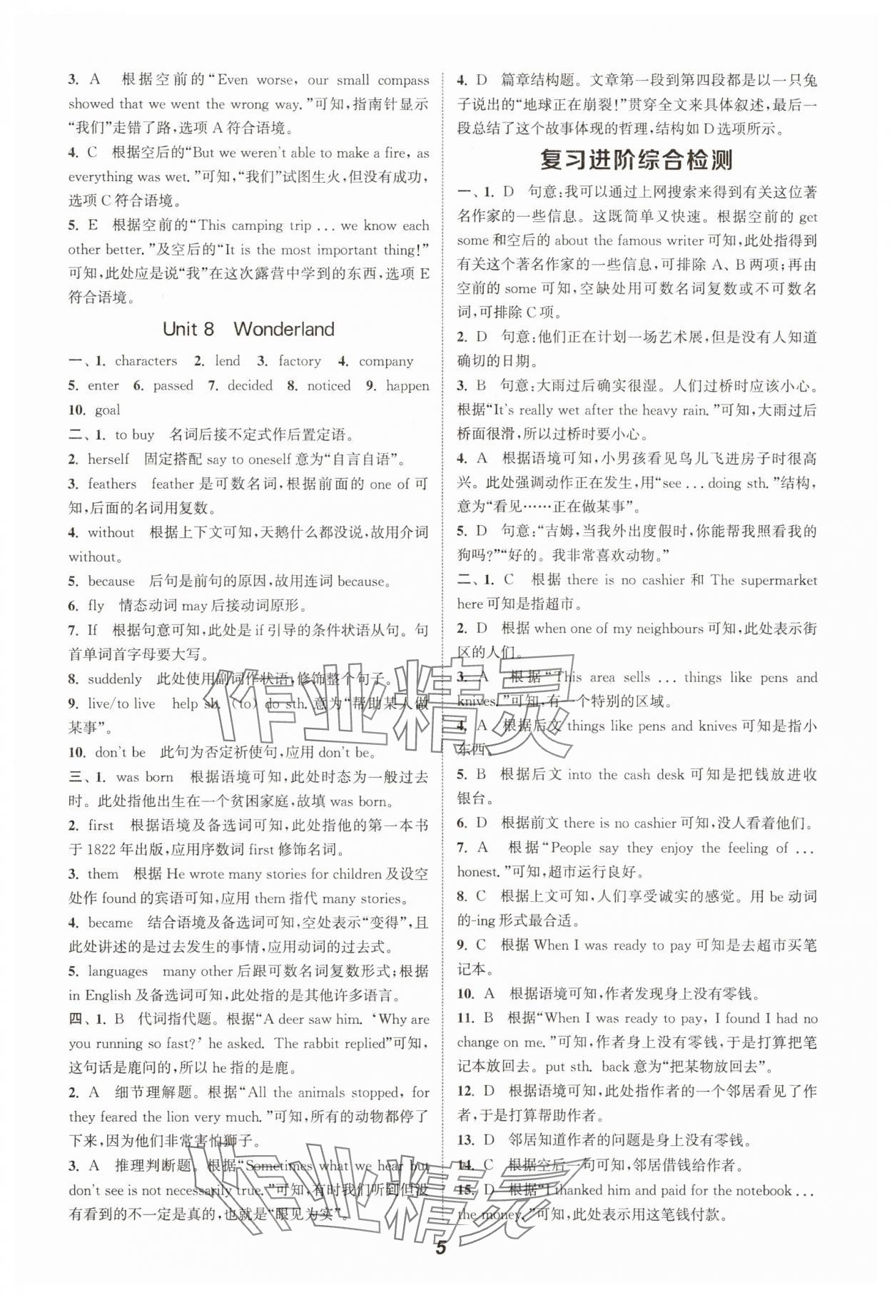 2025年通城學(xué)典暑期升級訓(xùn)練七年級英語譯林版延邊大學(xué)出版社 第5頁