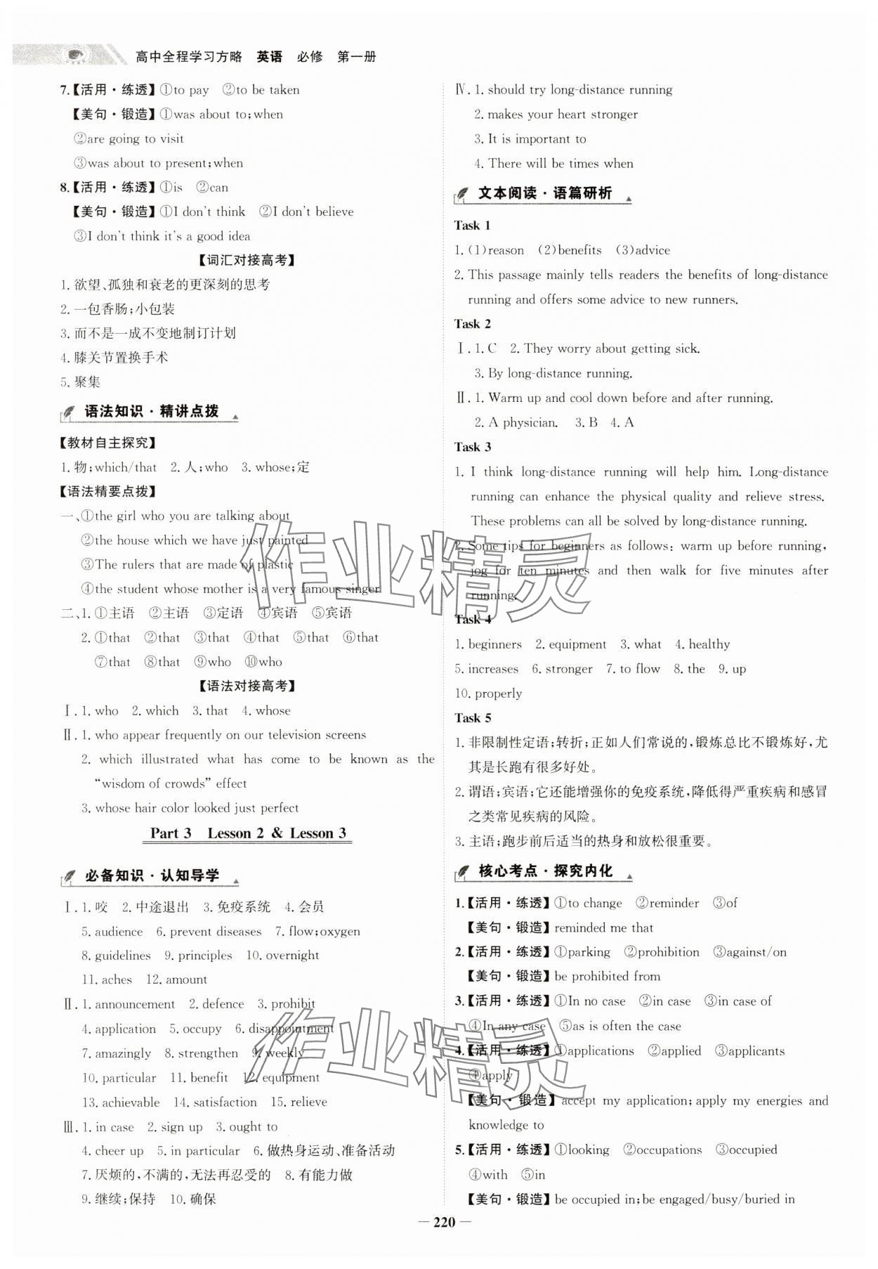 2024年世紀(jì)金榜高中全程學(xué)習(xí)方略高中英語(yǔ)必修第一冊(cè)北師大版 第6頁(yè)