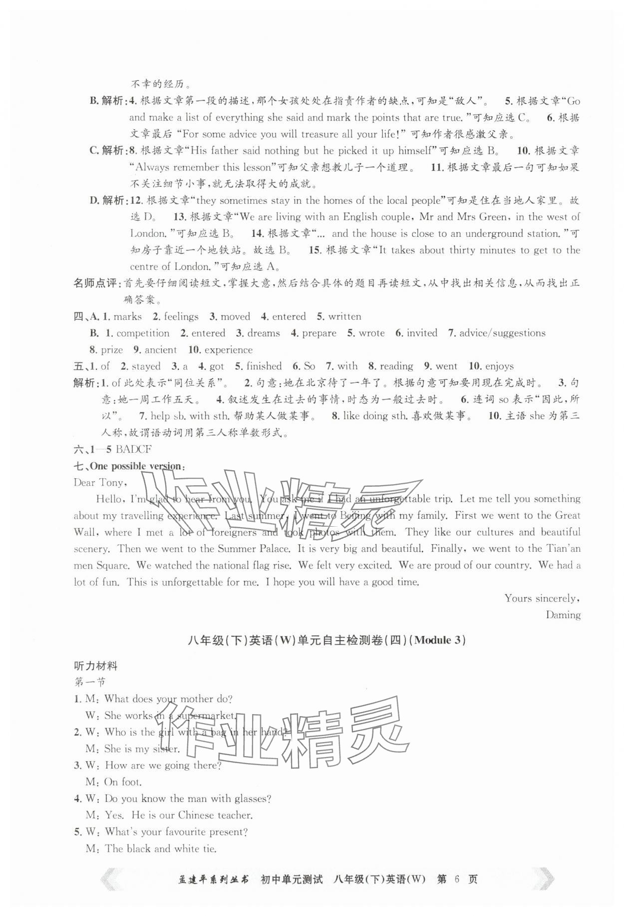 2025年孟建平單元測(cè)試八年級(jí)英語(yǔ)下冊(cè)外研版 第6頁(yè)
