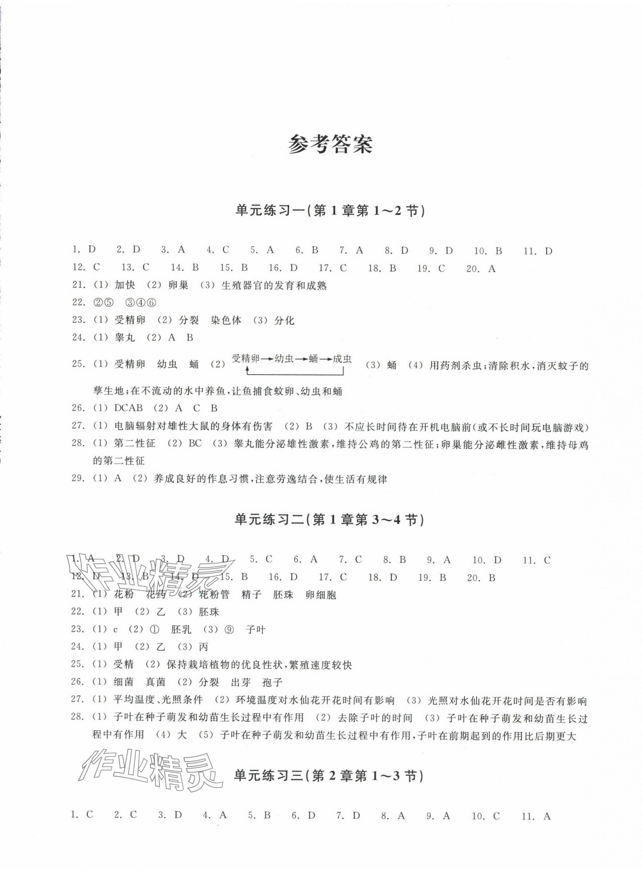 2025年鞏固與提高浙江教育出版社七年級科學下冊浙教版 參考答案第1頁