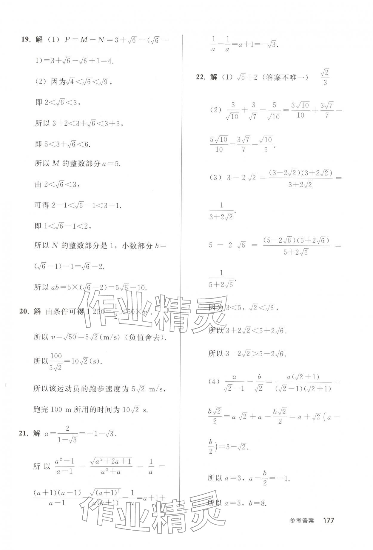 2026年同步练习册人民教育出版社八年级数学下册人教版山东专版&nbsp;参考答案第4页