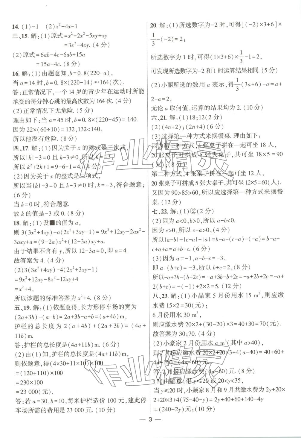 2025年大联考单元期末测试卷七年级数学上册沪科版 第3页