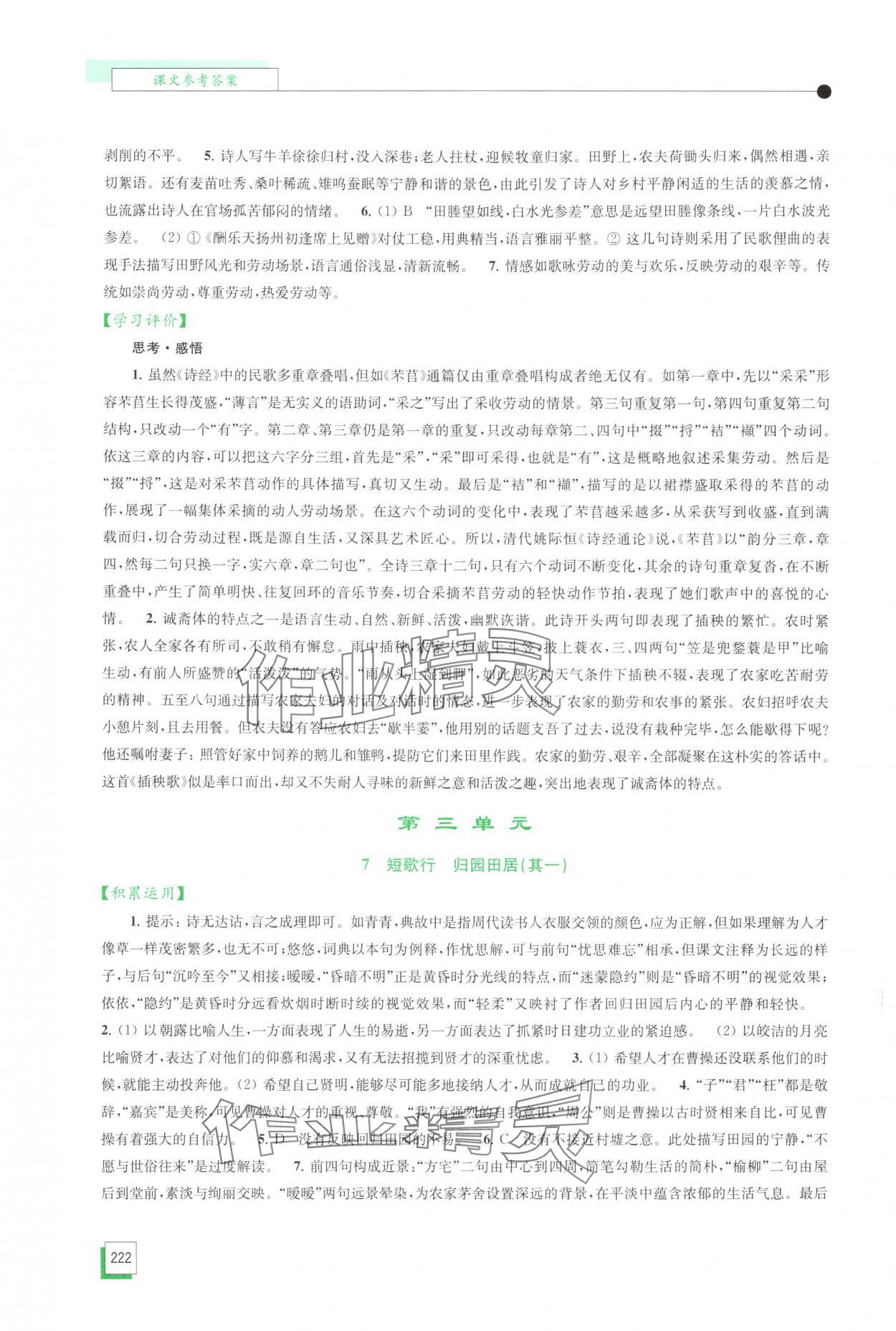 2025年学习与评价江苏凤凰教育出版社高中语文必修上册人教版 第8页